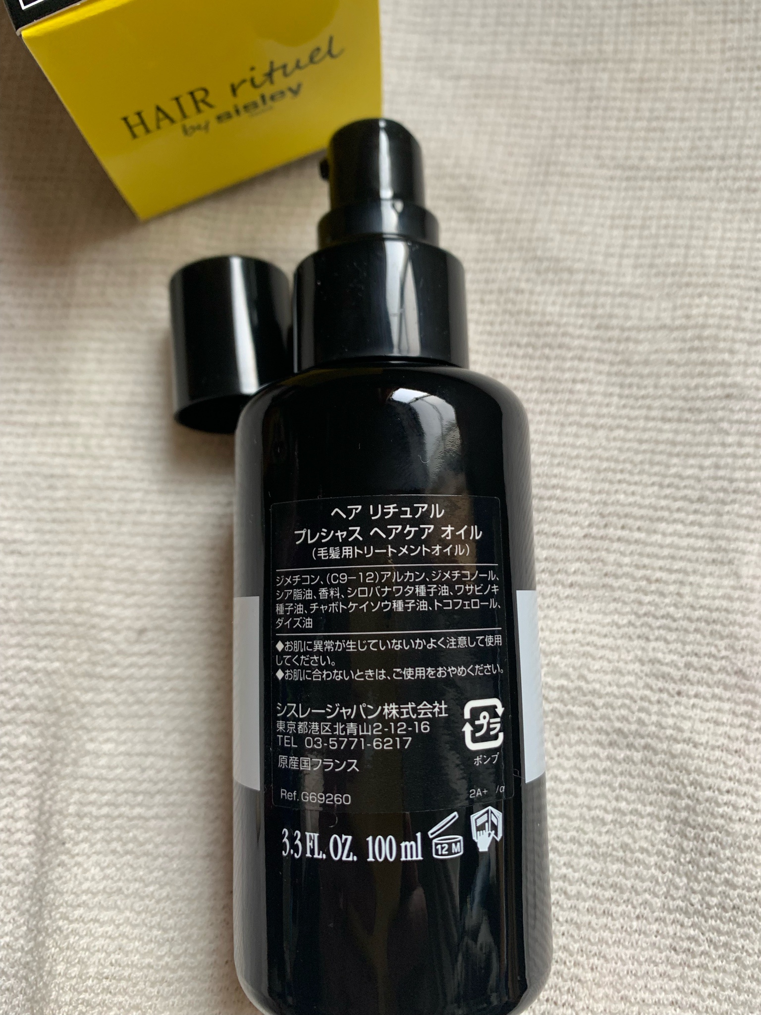 シスレー / ヘア リチュアル プレシャス ヘアケア オイルの公式商品