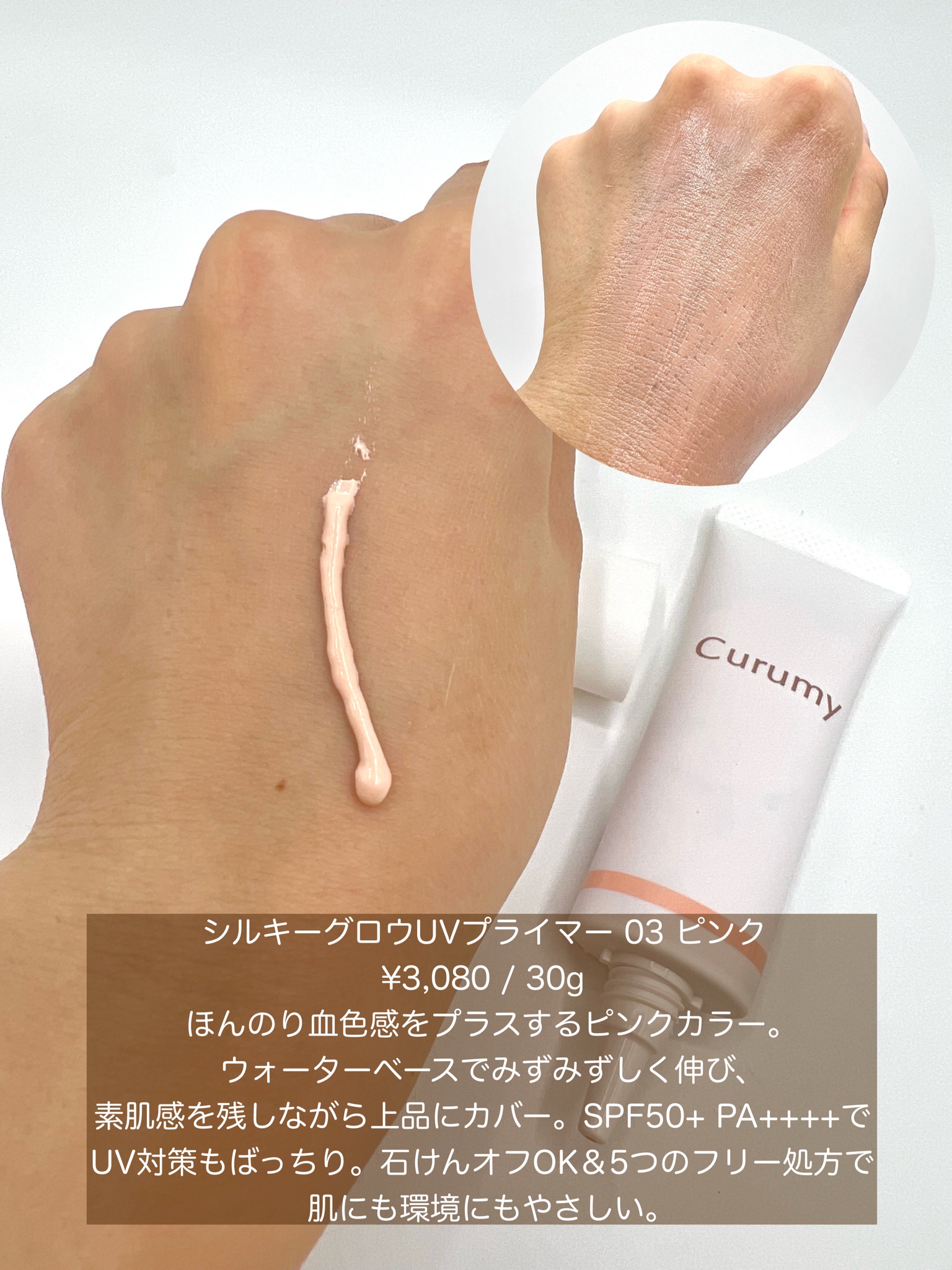 curumy / Curumy シルキーグロウUVプライマーの公式商品情報｜美容