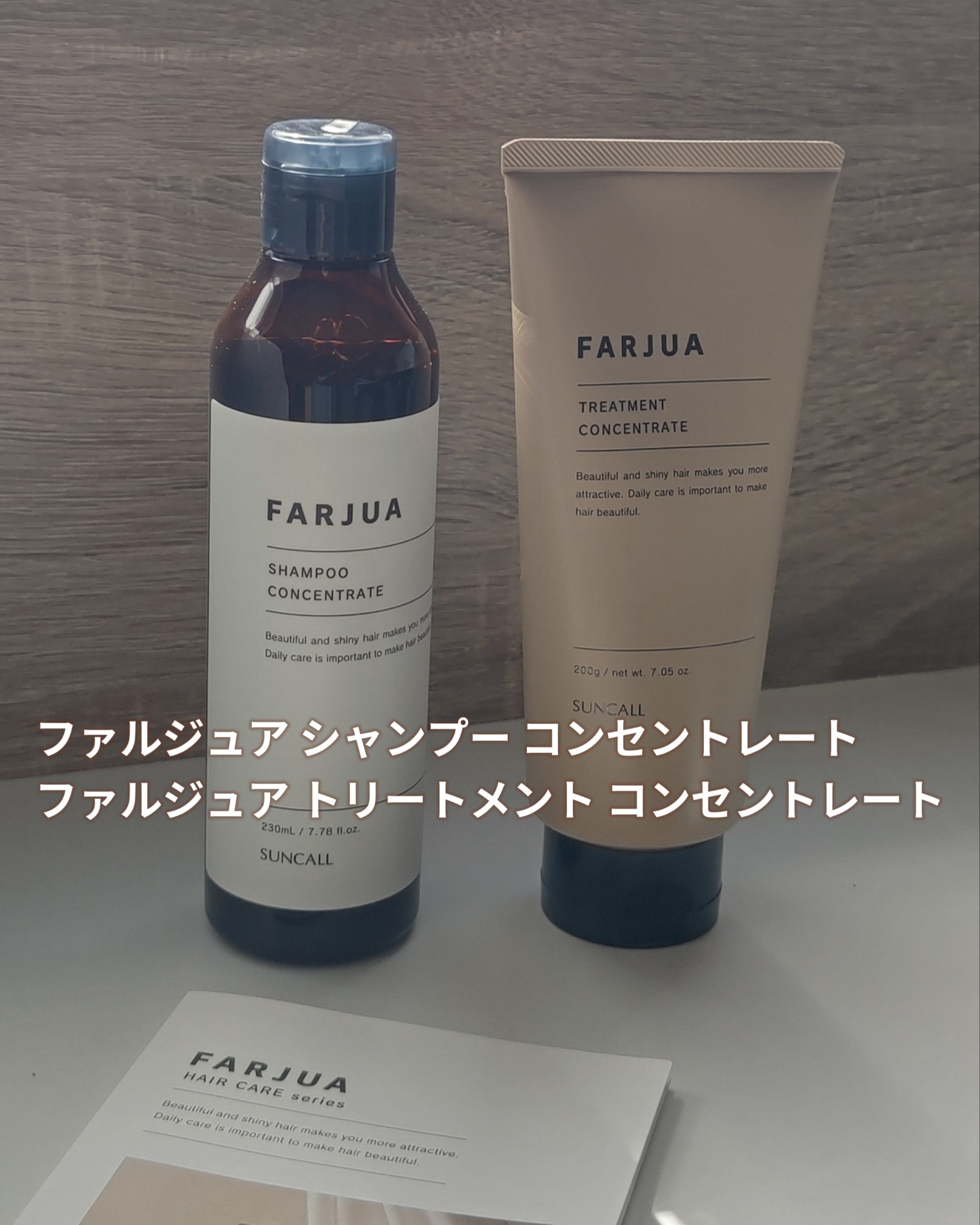 サンコール / ファルジュア シャンプー コンセントレート