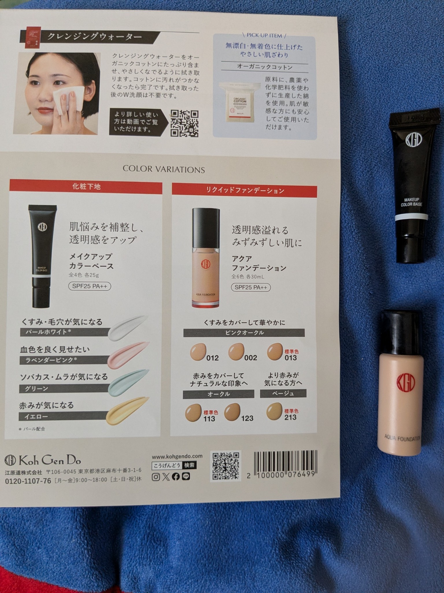 Koh Gen Do / マイファンスィー メイクアップ カラーベース パール