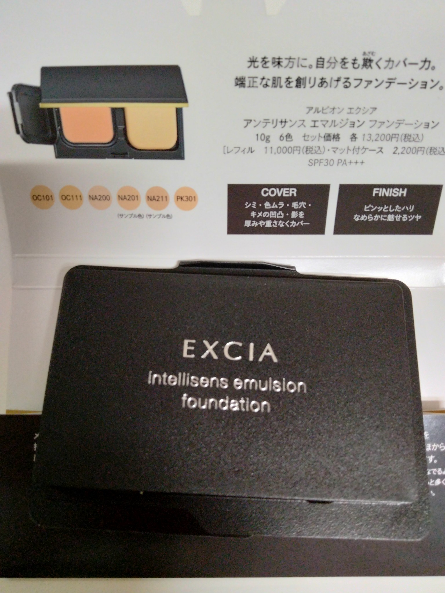 アルビオン / エクシア アンテリサンス エマルジョン ファンデーション