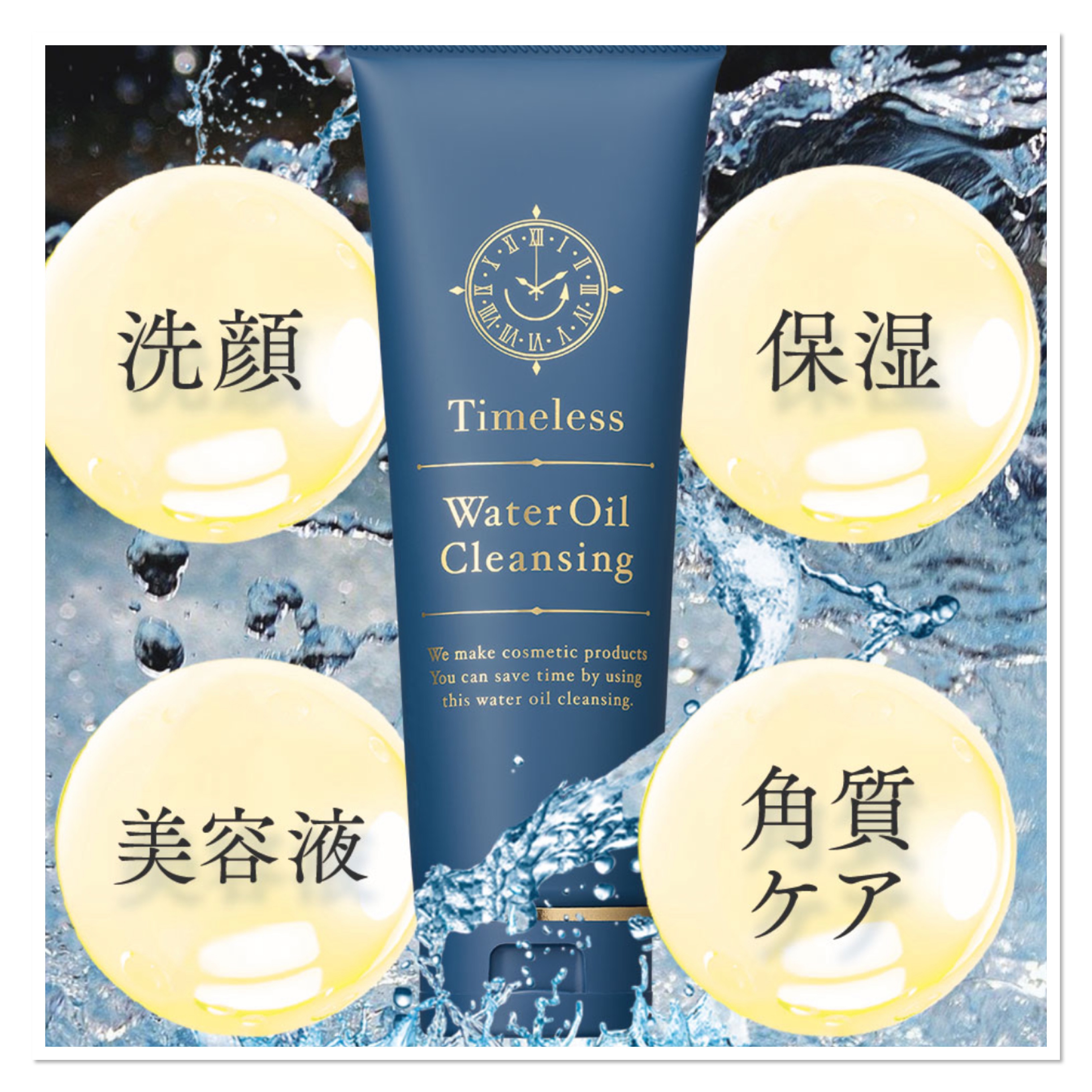Timeless / Timeless Water Oil Cleansingの公式商品情報｜美容