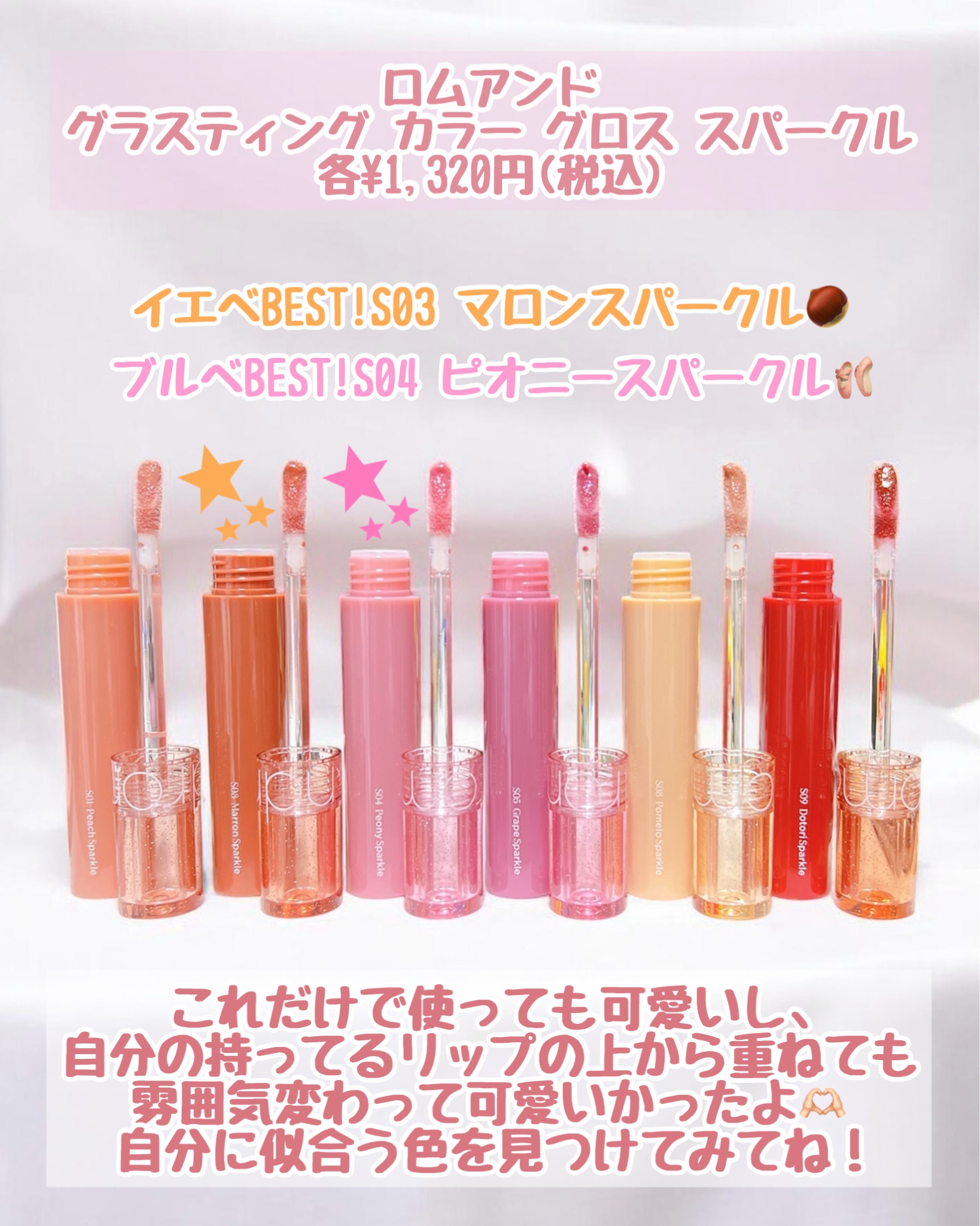 rom&nd / グラスティングカラーグロスの口コミ写真（by わんせな！さん