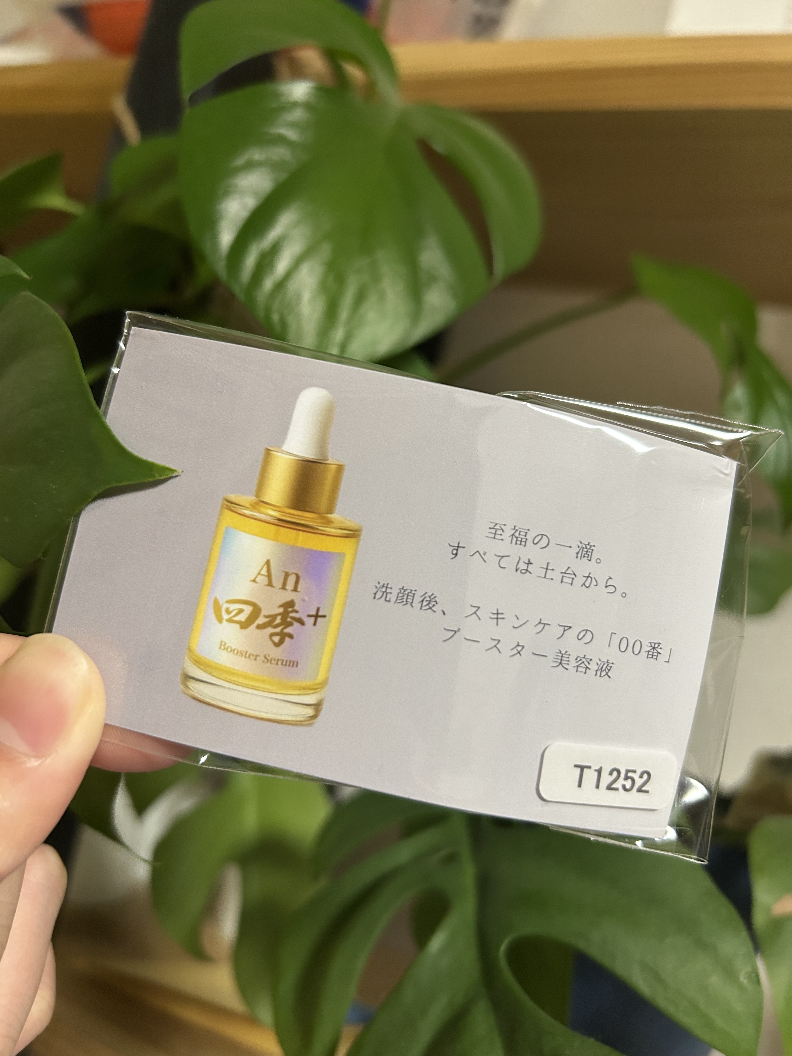 An四季+ / ブースター美容液の公式商品情報｜美容・化粧品情報はアット