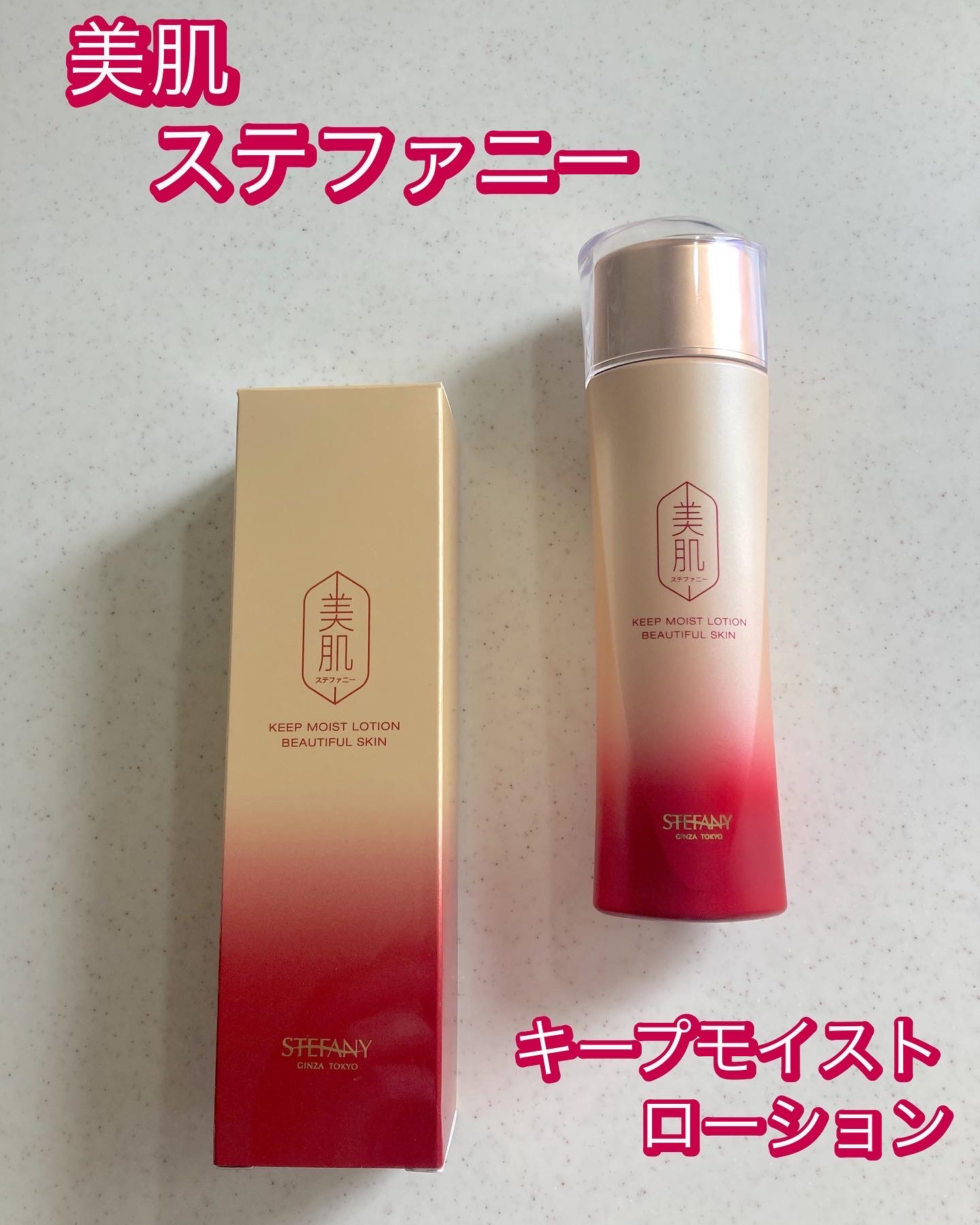 美肌ステファニー / キープ モイスト ローションの公式商品情報｜美容