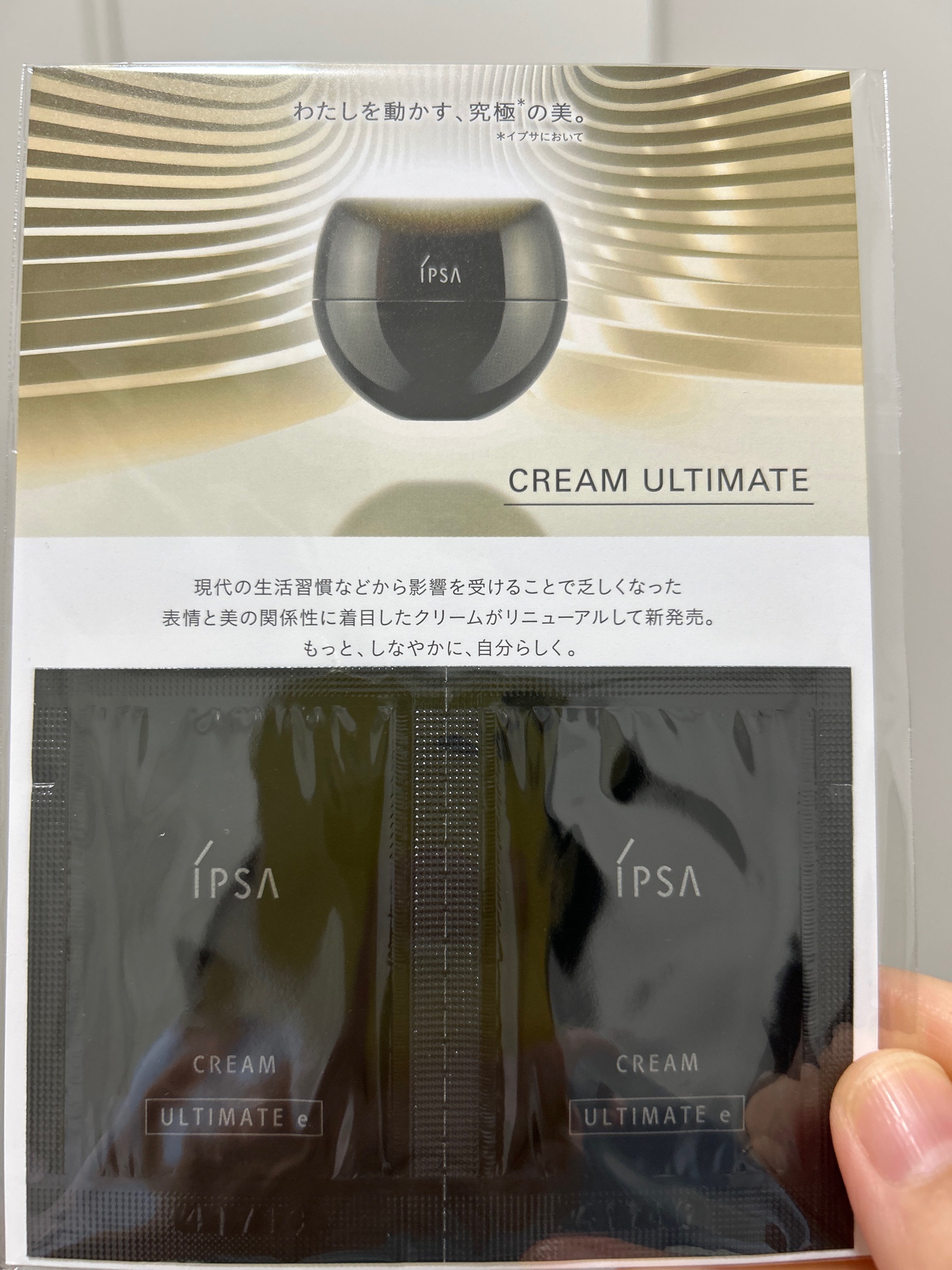 イプサ / クリーム アルティメイトeの公式商品情報｜美容・化粧品情報