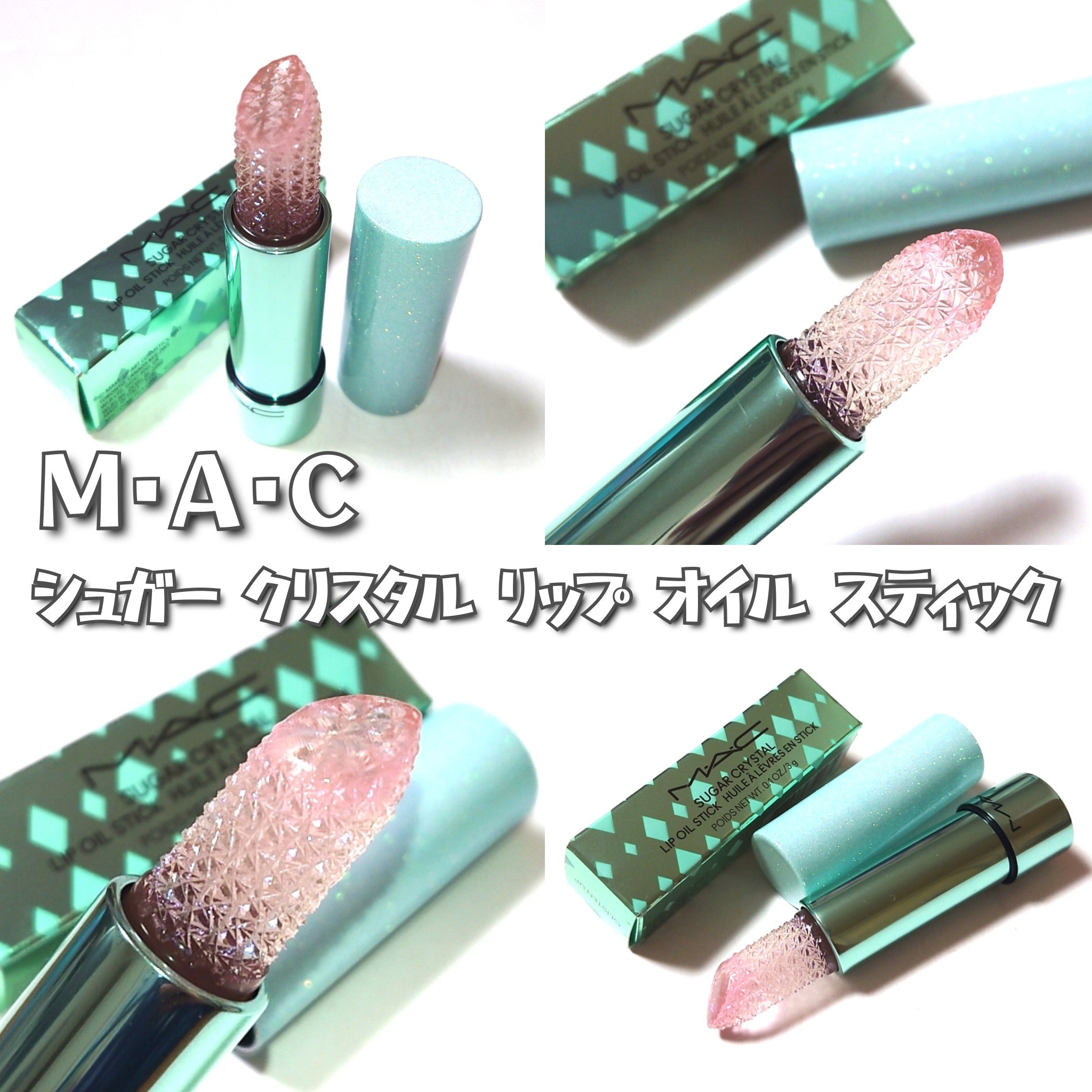M・A・C / シュガー クリスタル リップ オイル スティックの公式商品