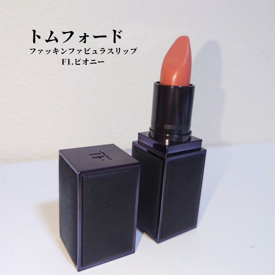 トム フォード ビューティ / FUCKING ファビュラス リップ F1 ピオニー