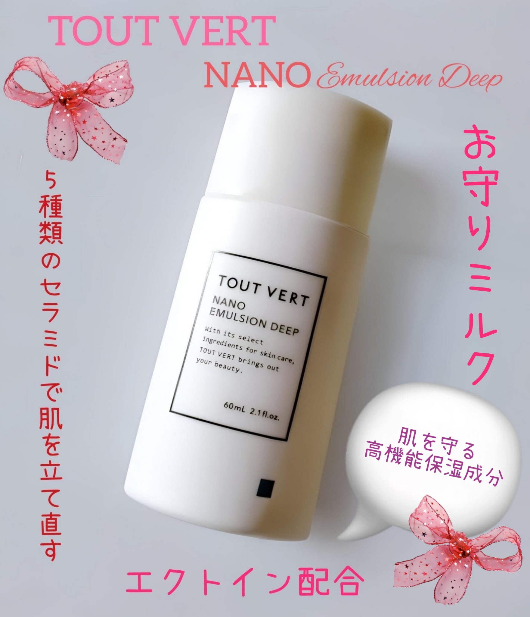 トゥヴェール / ナノエマルジョン ディープ 60mlの公式商品情報｜美容