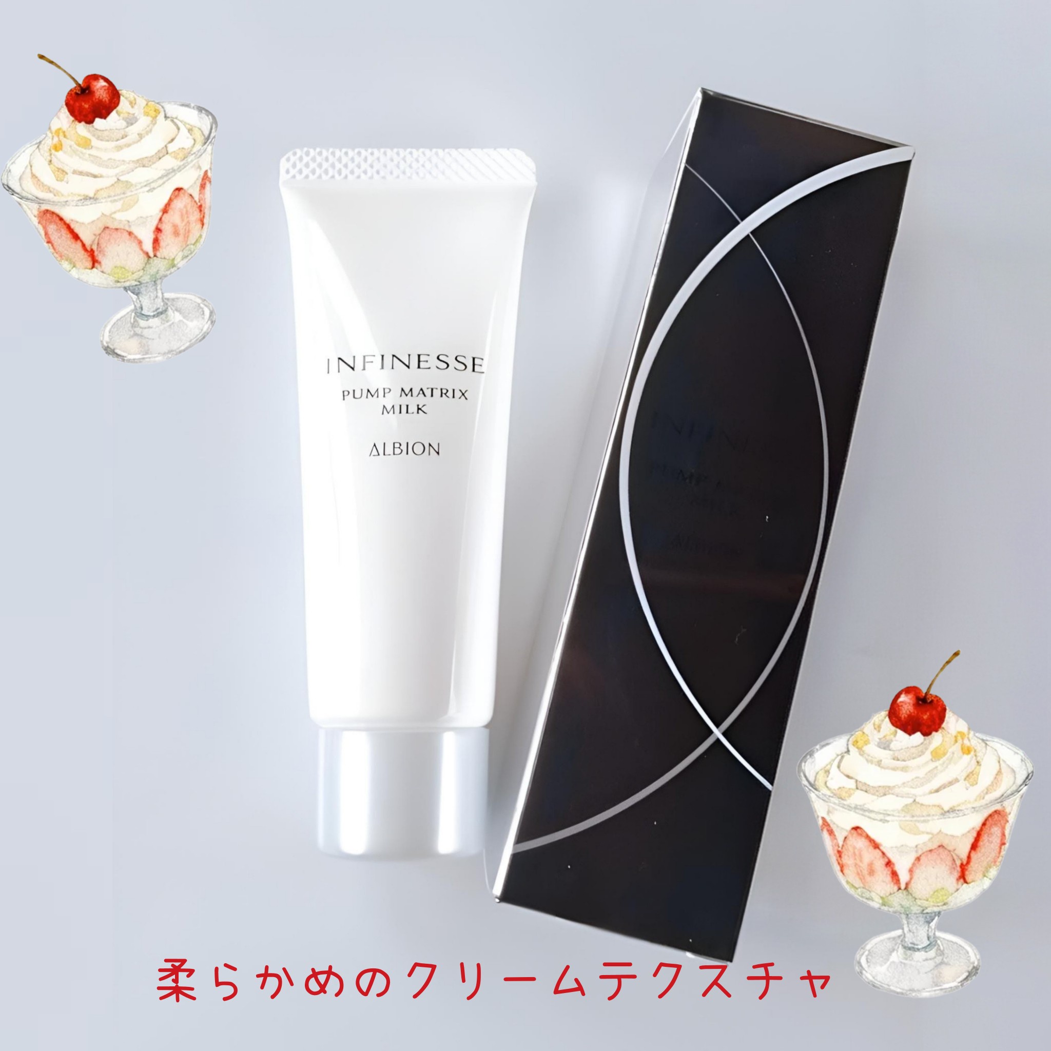 アルビオン / アンフィネス パンプ マトリクス ミルクの口コミ写真（by