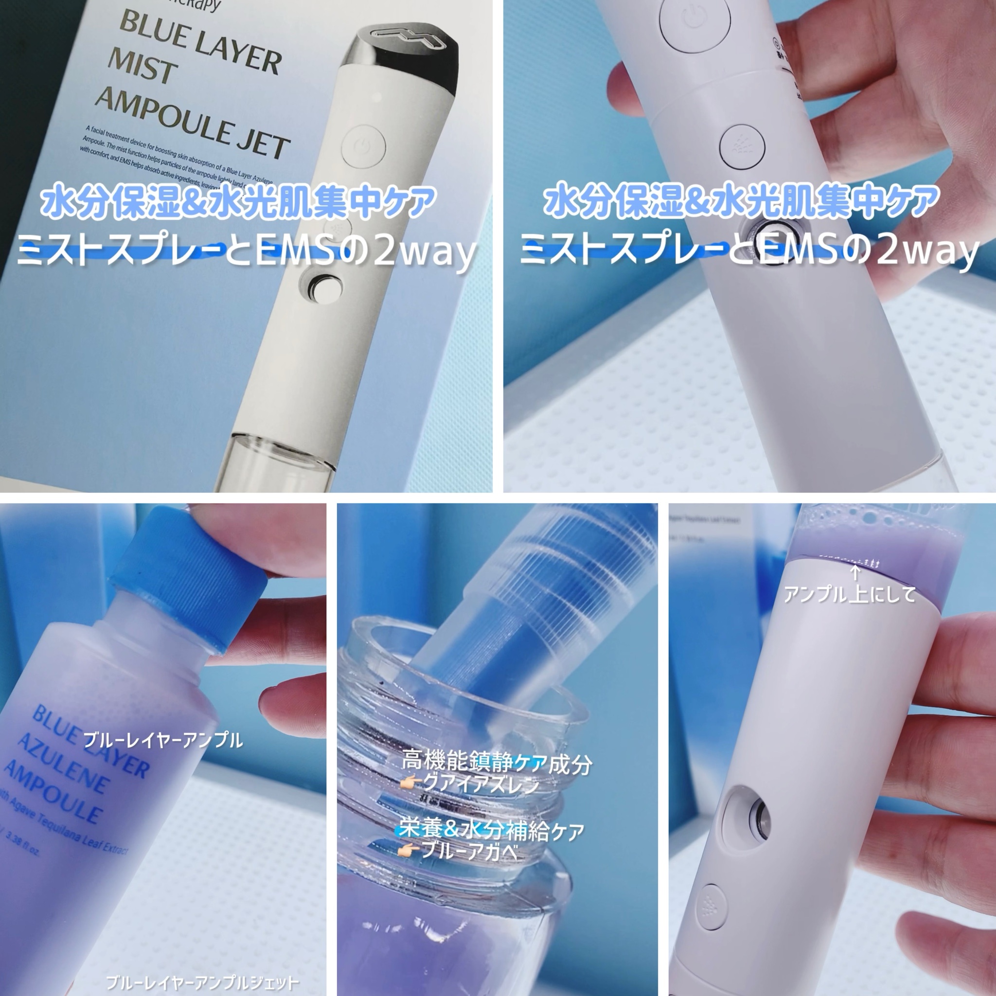 MEDITHERAPY / ブルーレイヤーミストアンプルジェット美顔器の公式商品