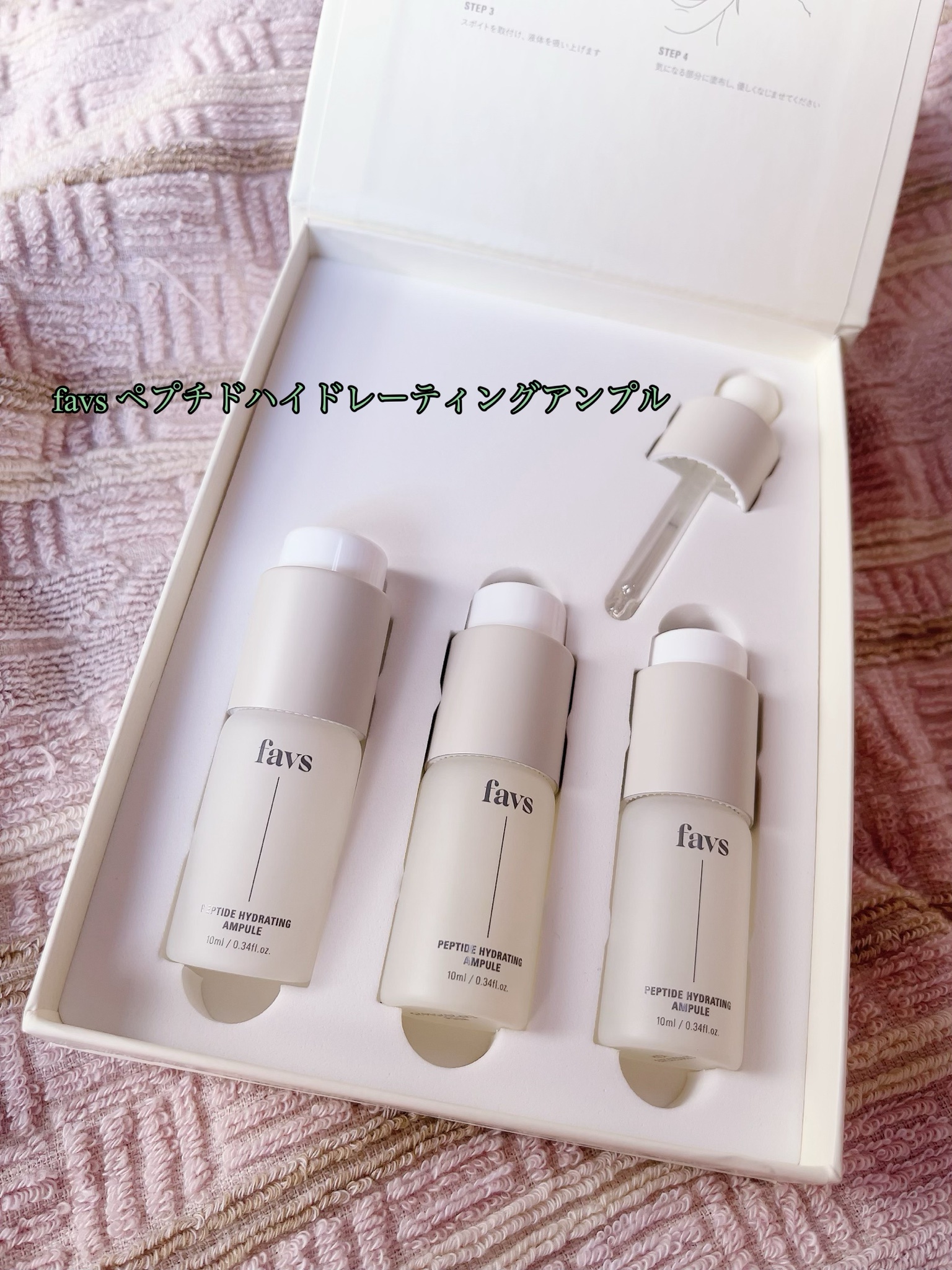 favs / ペプチドハイドレーティングアンプルの公式商品情報｜美容