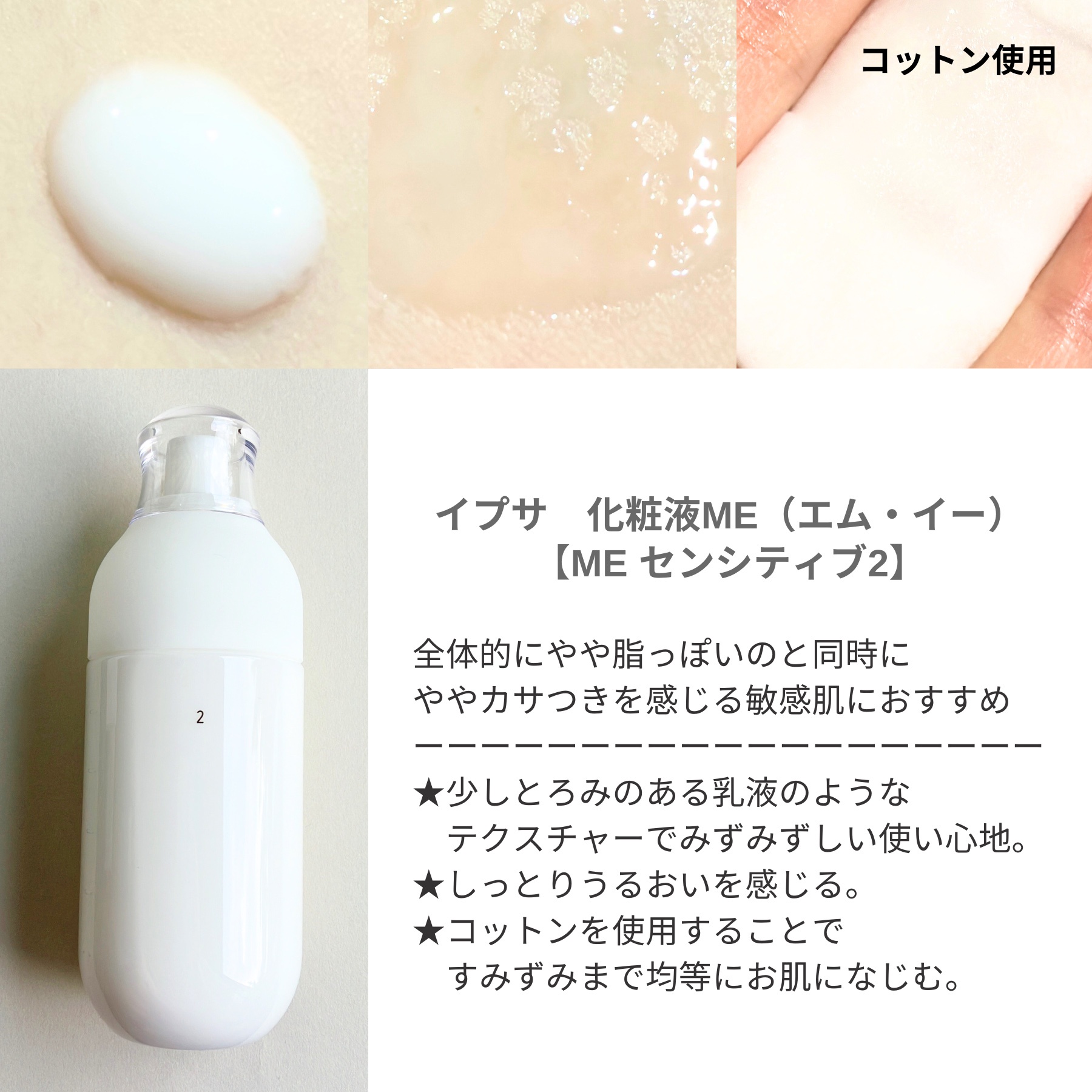 イプサ / ME センシティブ 2の公式商品情報｜美容・化粧品情報はアット