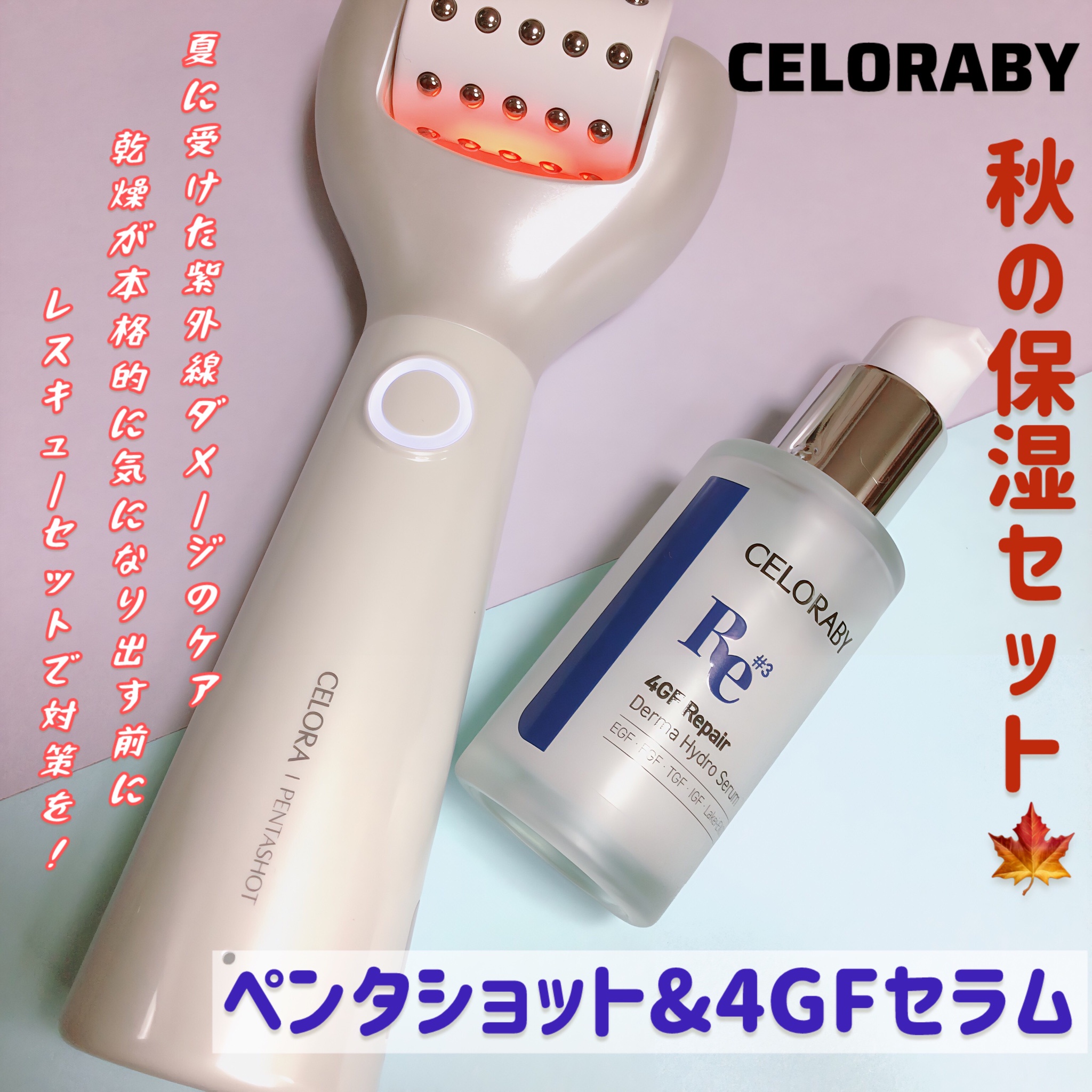 CELORABY / ポテンション・ペンタショットの口コミ写真・動画一覧