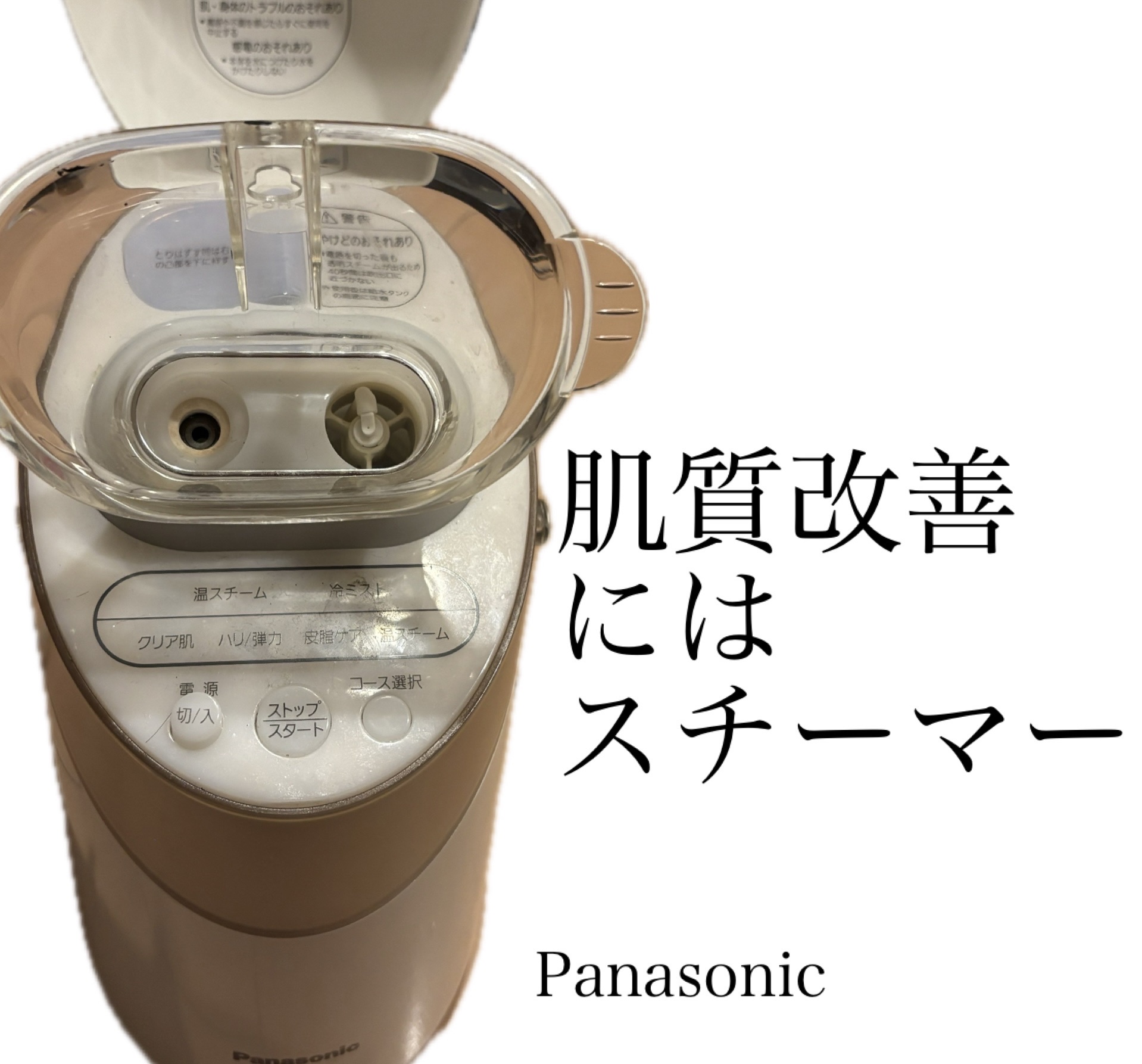 ボディ・フェイスケア Panasonic EH-SA93-PN 概要 スチーマー