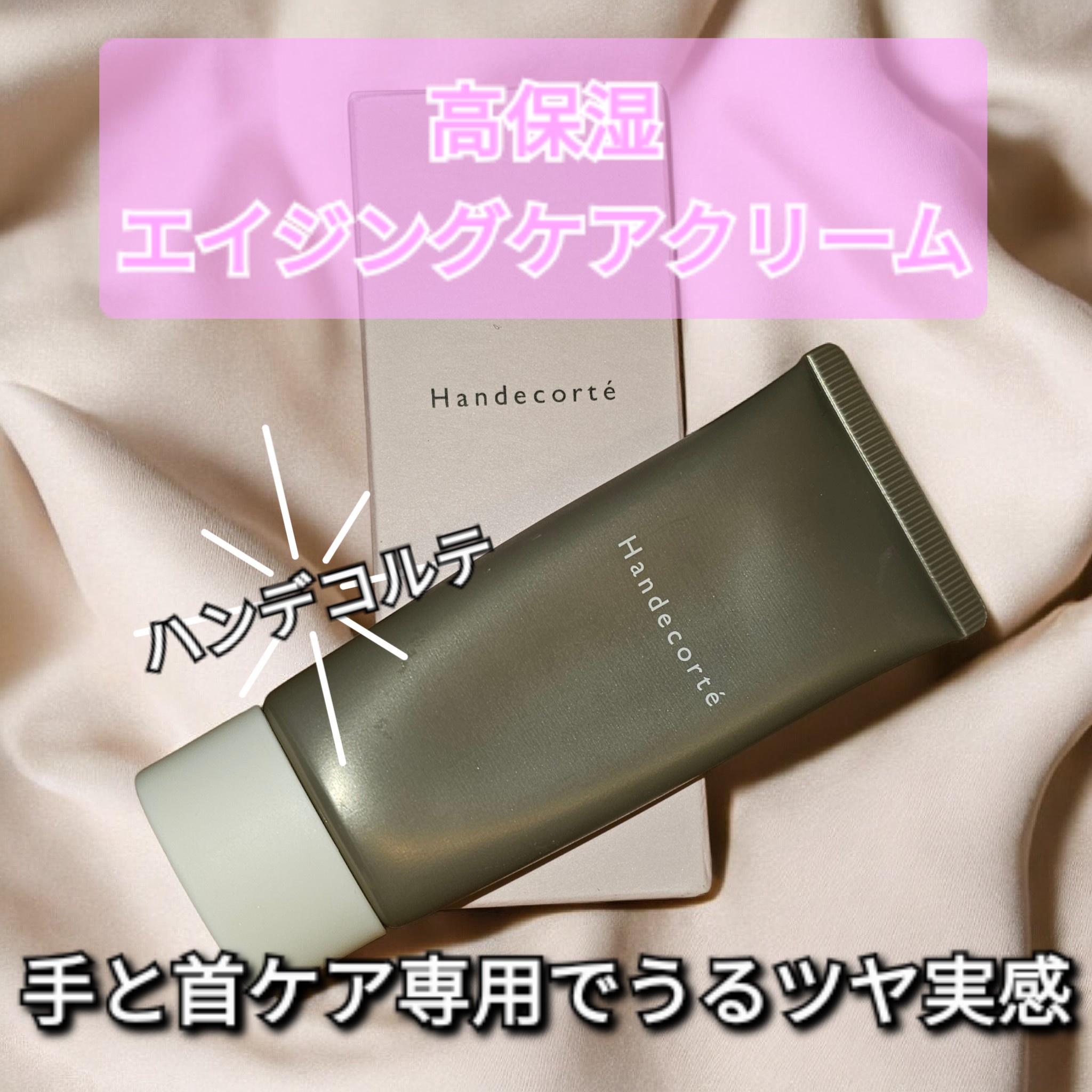 キユーピーウエルネス / キユートピア ハンデコルテ 35gの公式商品情報