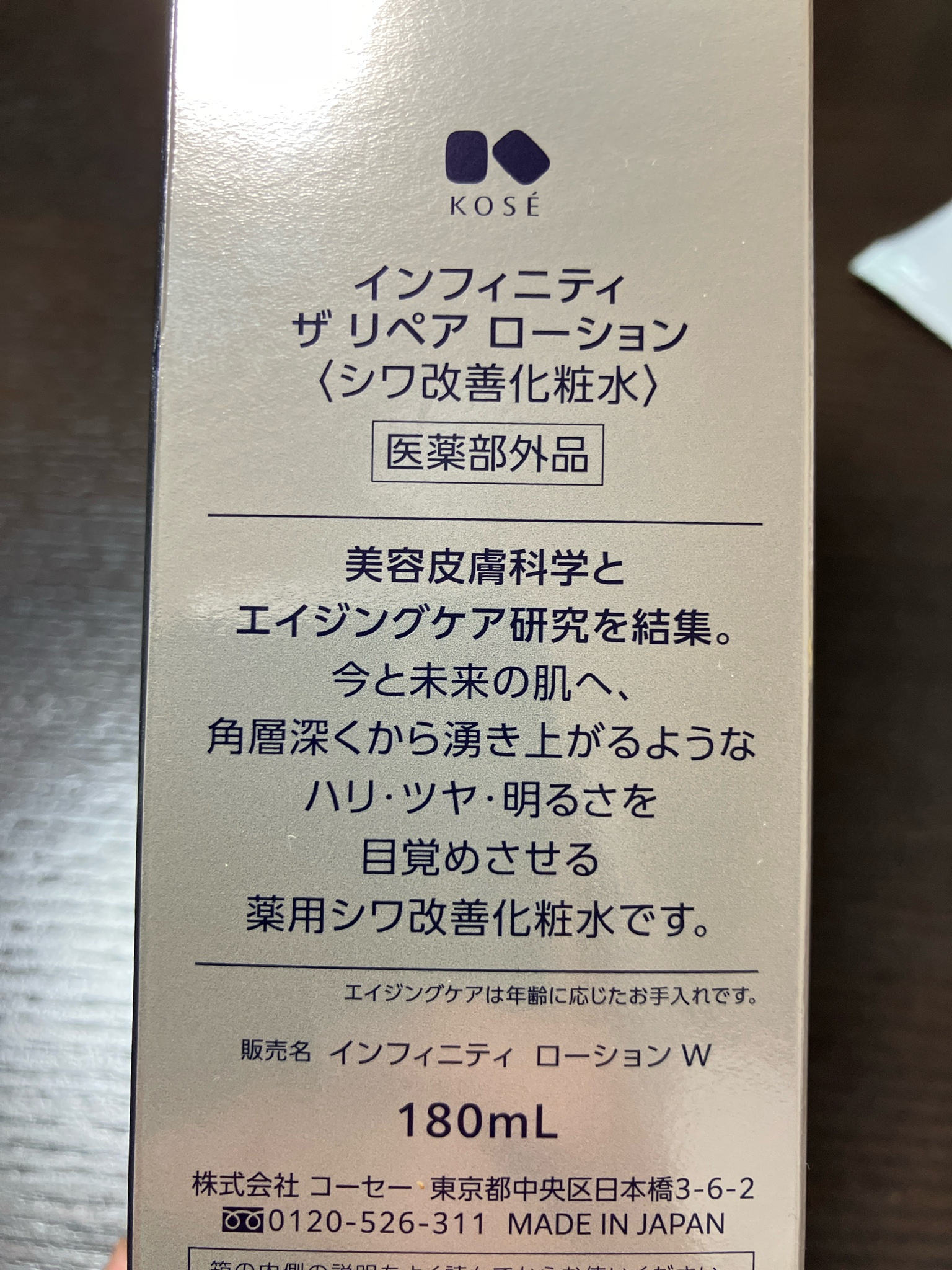 インフィニティ / ザ リペア ローションの公式商品情報｜美容・化粧品