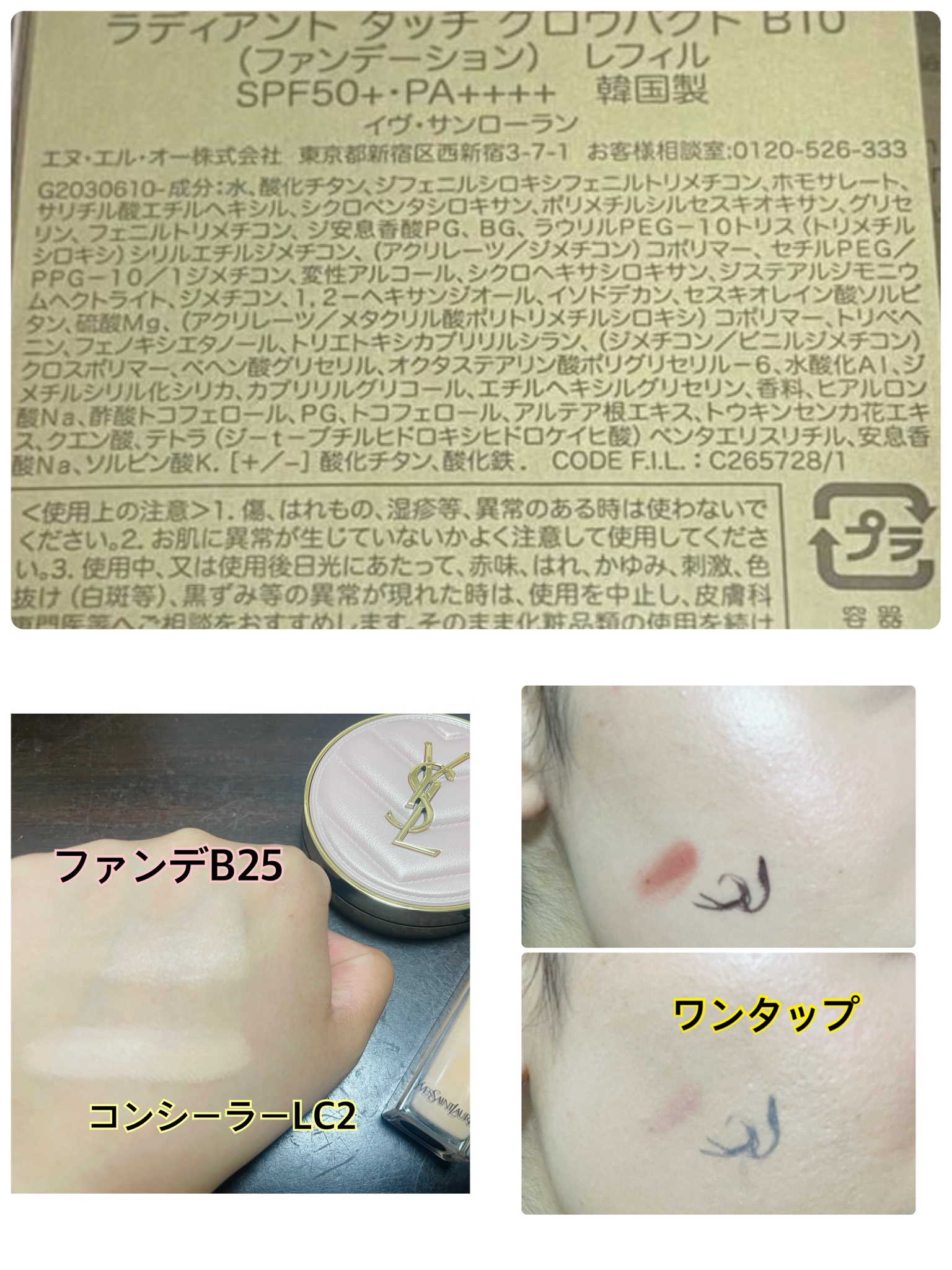 イヴ・サンローラン / ラディアント タッチ グロウパクト B25の公式