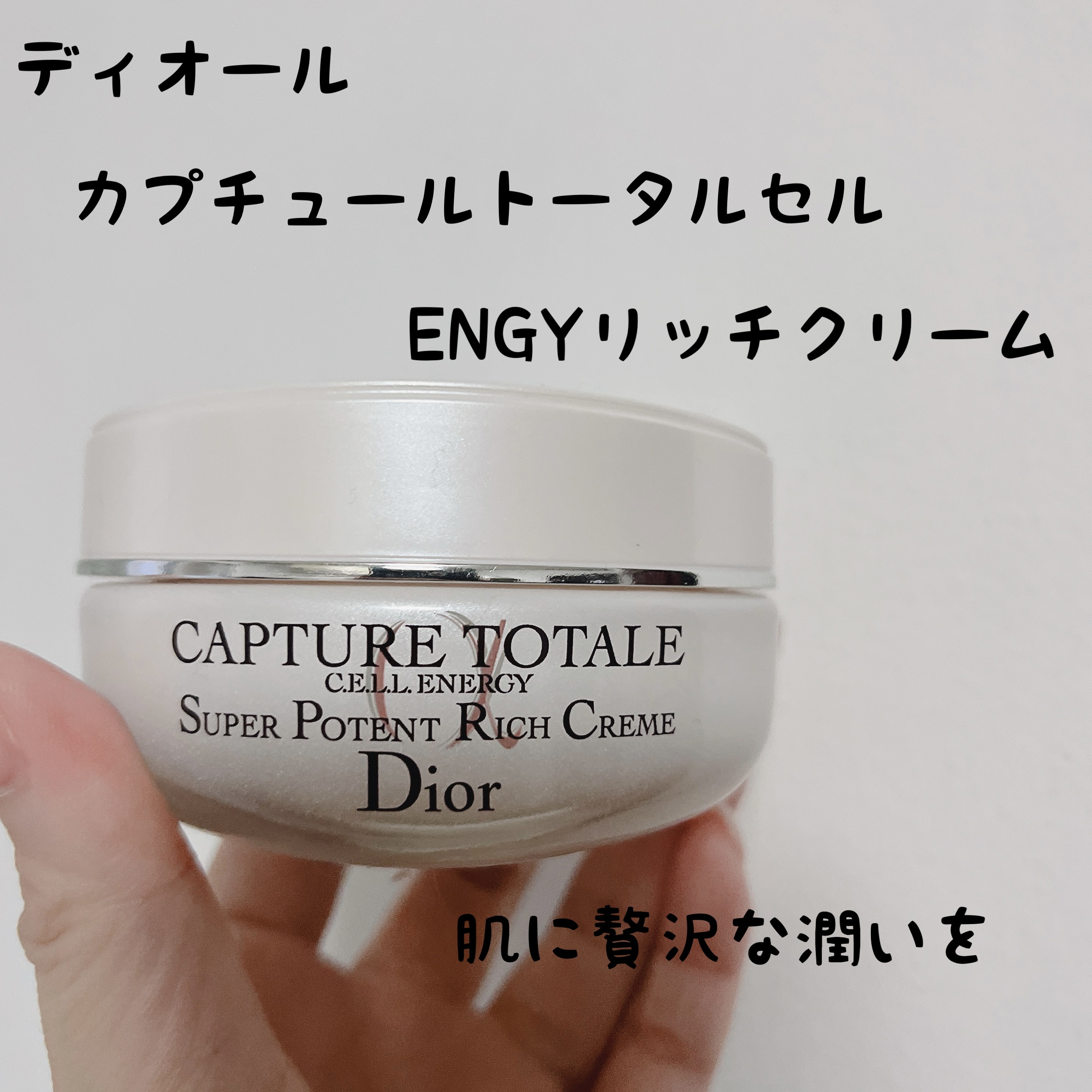 ディオール / カプチュール トータル セル ENGY リッチ クリームの公式