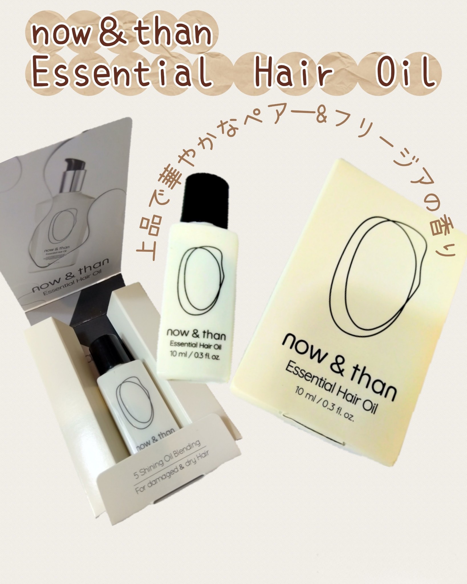 now&than / エッセンシャルヘアオイルの商品情報｜美容・化粧品情報は