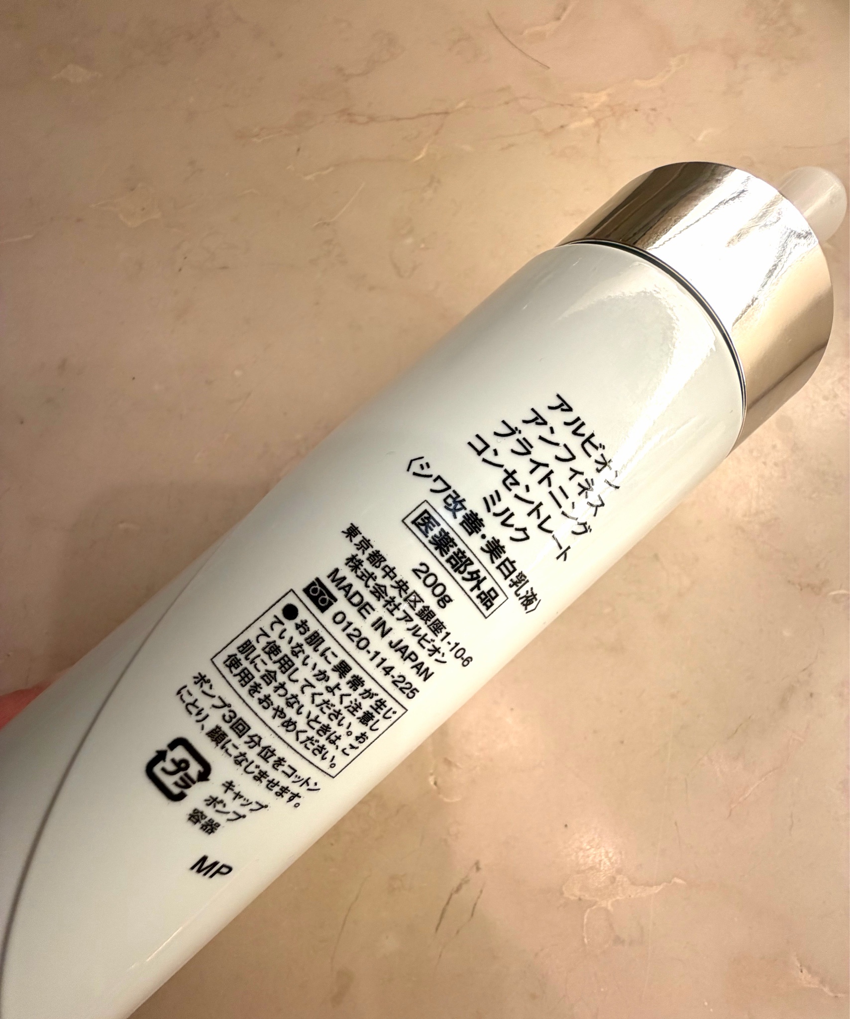 アルビオン / アンフィネス ブライトニング コンセントレート ミルクの