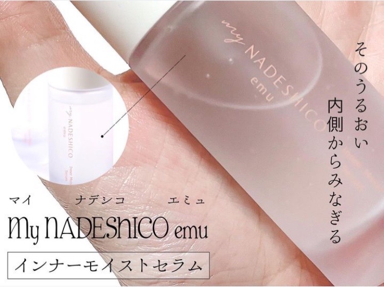 MyNADESHICO emu / インナーモイストセラムの口コミ一覧｜美容・化粧品