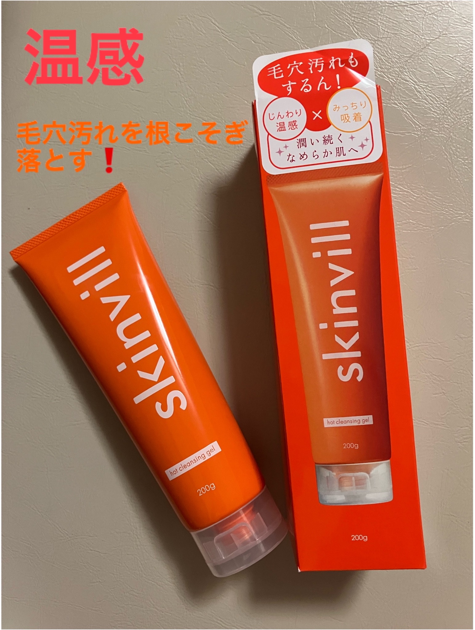 skinvill(スキンビル) / ホットクレンジングジェル 200gの公式商品情報