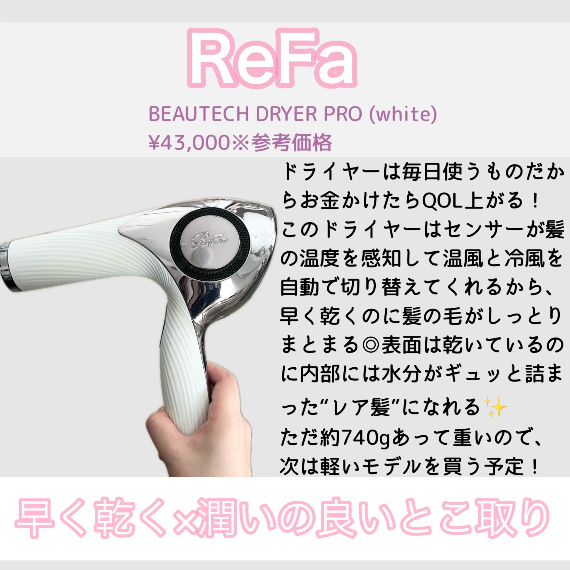 ReFa / リファビューテック ドライヤープロ Whiteの公式商品情報｜美容