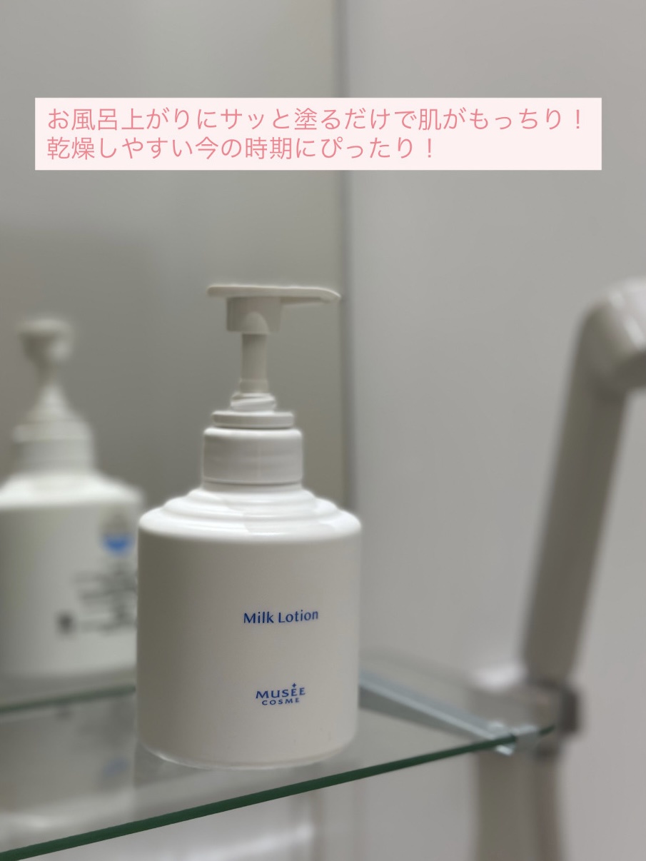 ミュゼコスメ / ミルクローション(ブーケサボンの香り)の公式商品情報