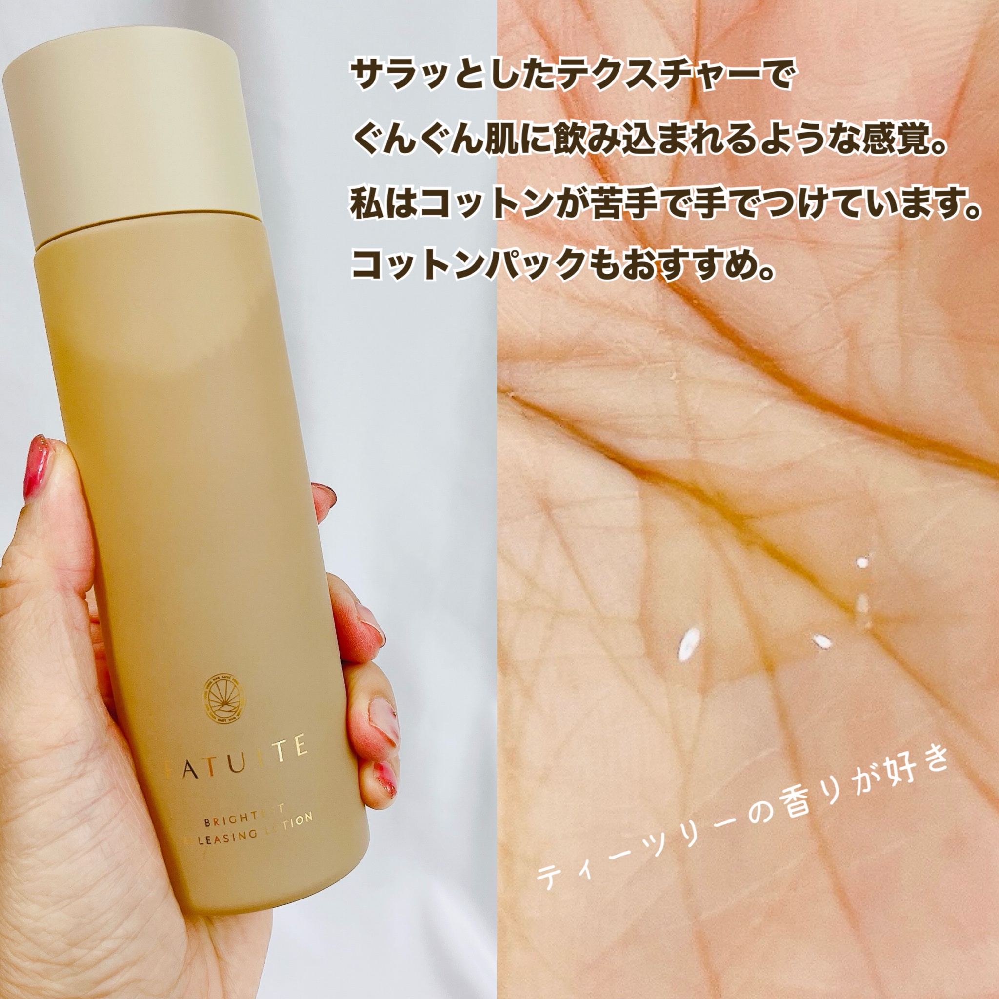 FATUITE / ブライテスト リリーシングローションaの公式商品情報｜美容