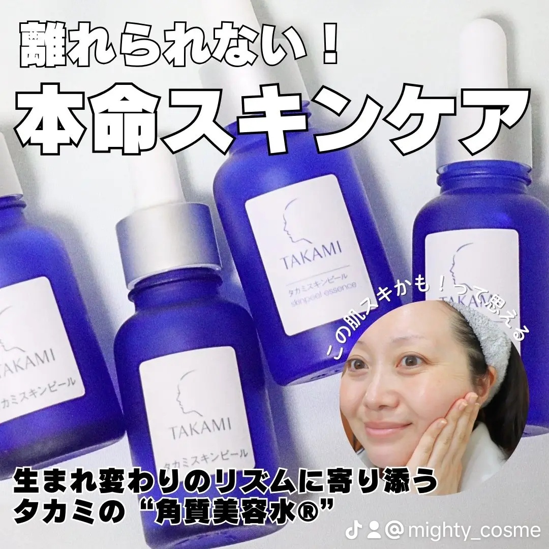 TAKAMIタカミ タカミスキンピール 30ml 3本セット
