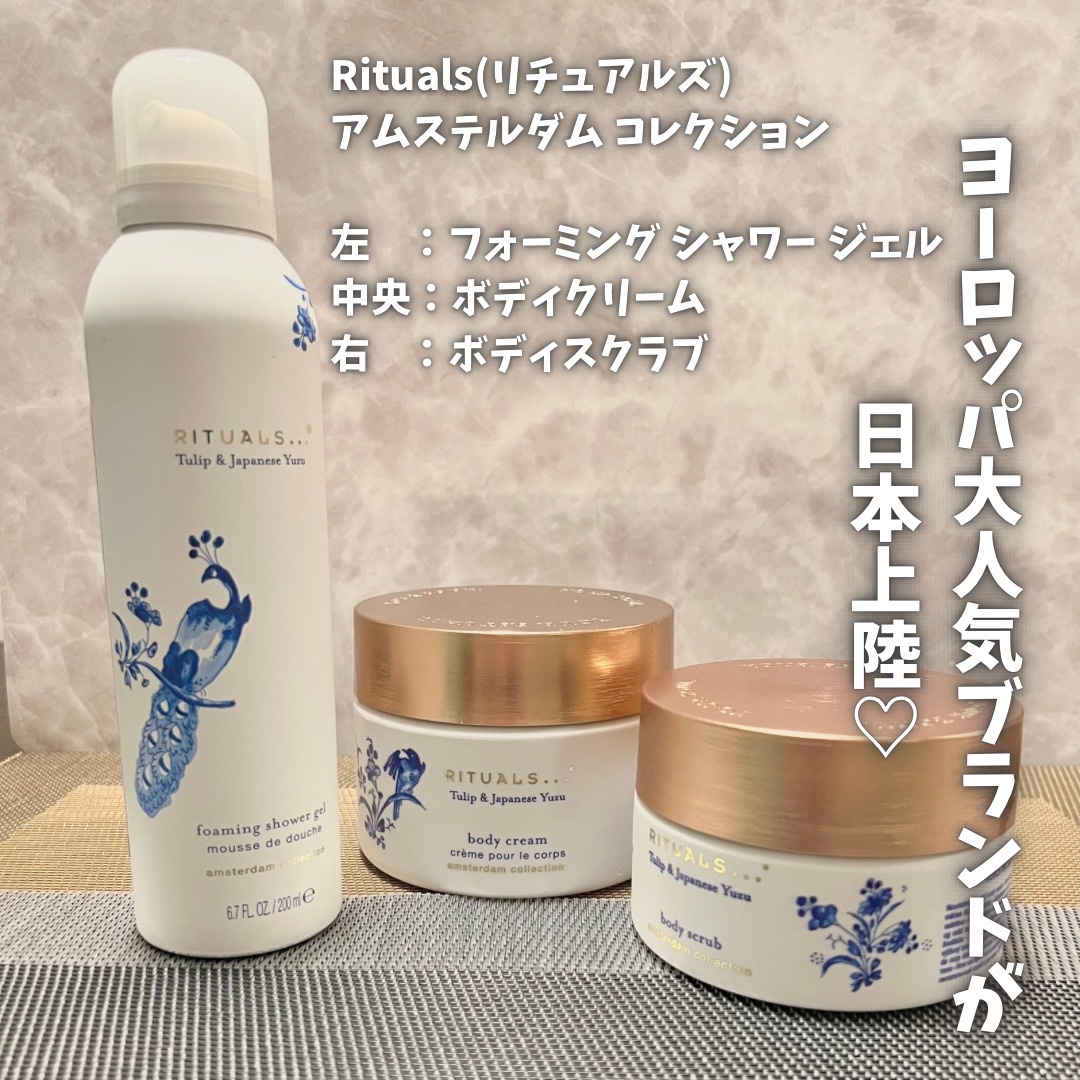 Rituals / アムステルダムコレクションボディクリームの公式商品情報