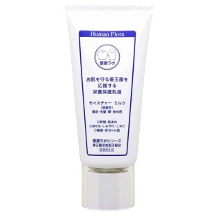 ヒューマンフローラ / モイスチャーミルクの公式商品情報｜美容