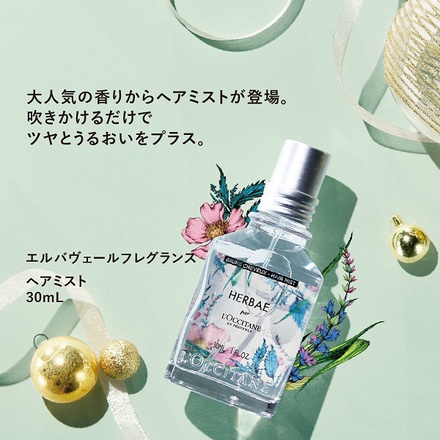 ロクシタン / エルバヴェール ヘアミスト 30mLの公式商品情報｜美容