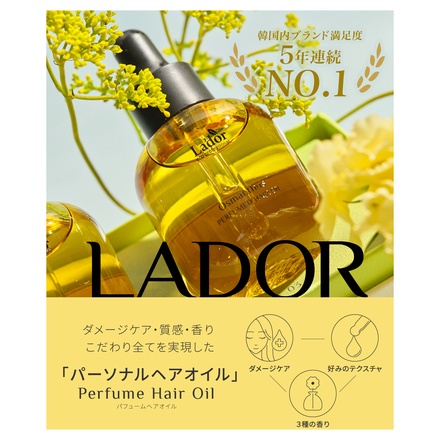 LADOR / PERFUMED HAIR OIL OSMANTHUS（パフューム ヘアオイル