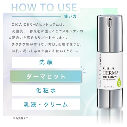 KATAN / KATAN CICA ダーマヒットセラム 5 30gの公式商品情報｜美容