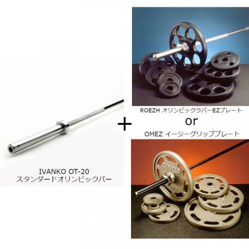 IVANKO (イヴァンコ) 50mm ホームジムセット〜初心者〜 – フィットネス