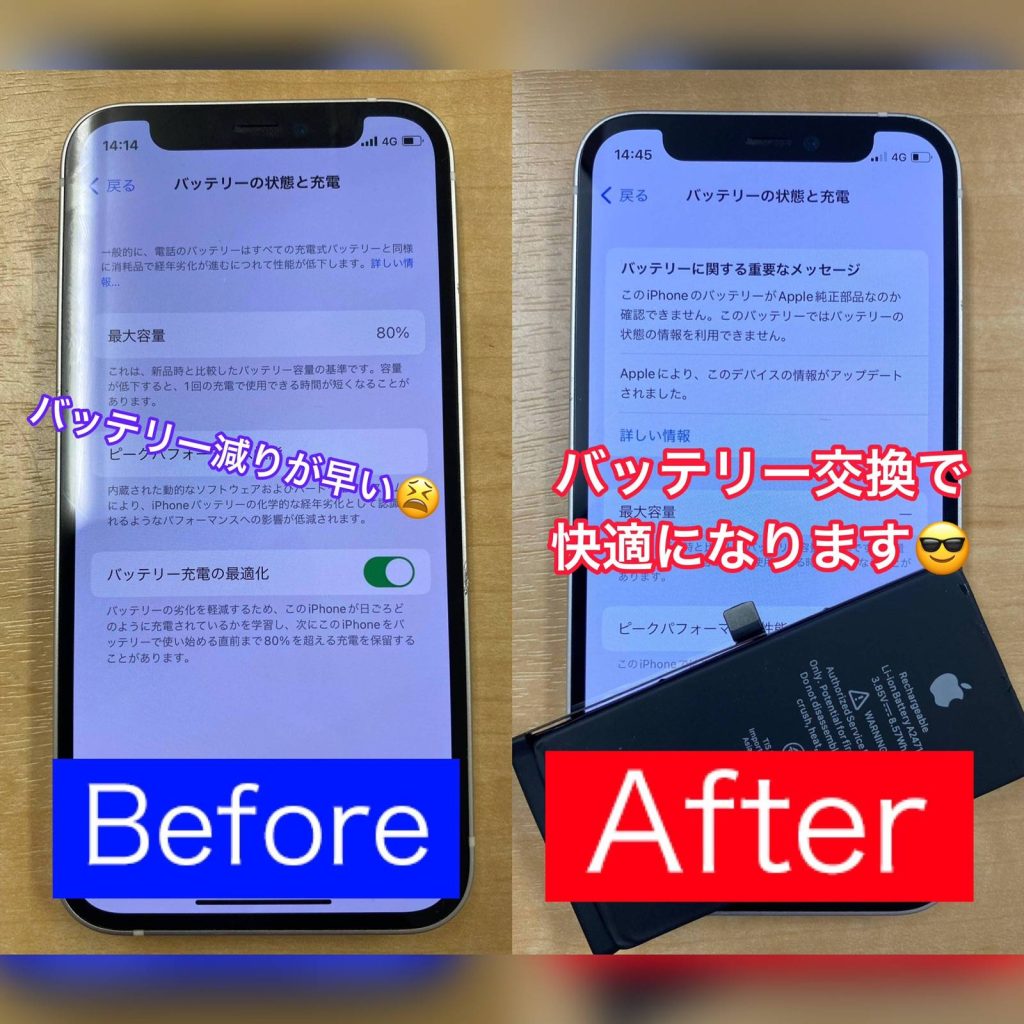 iPhone12 mini バッテリー交換 | スマホ修理 フィックスマート 宇都宮店