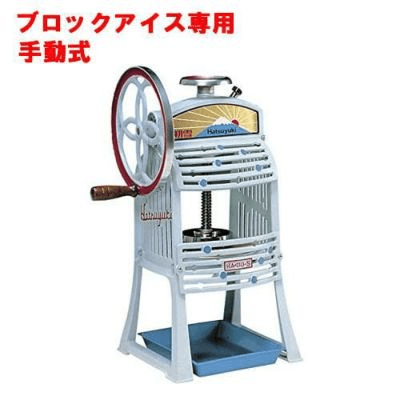 業務用】【送料無料】かき氷機 初雪 手動式ブロックアイススライサー