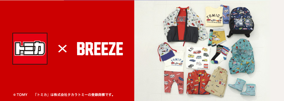 TOMICA×BREEZE ウィンドブレーカー（J104916）|BREEZE（ブリーズ