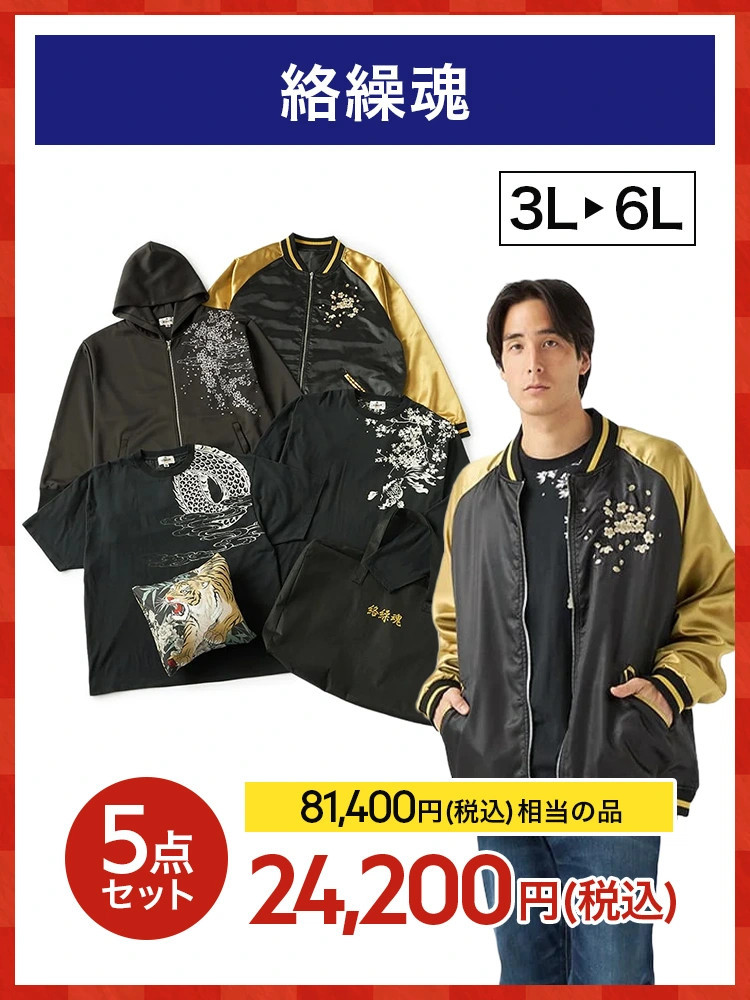 福袋】絡繰魂 ＊2026福袋 ＊カタログ商品 店舗受取不可 | フォーエル