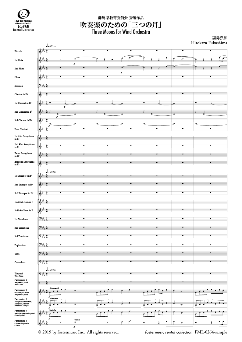 吹奏楽のための「三つの月」：福島弘和 [吹奏楽スコア] - フォスター