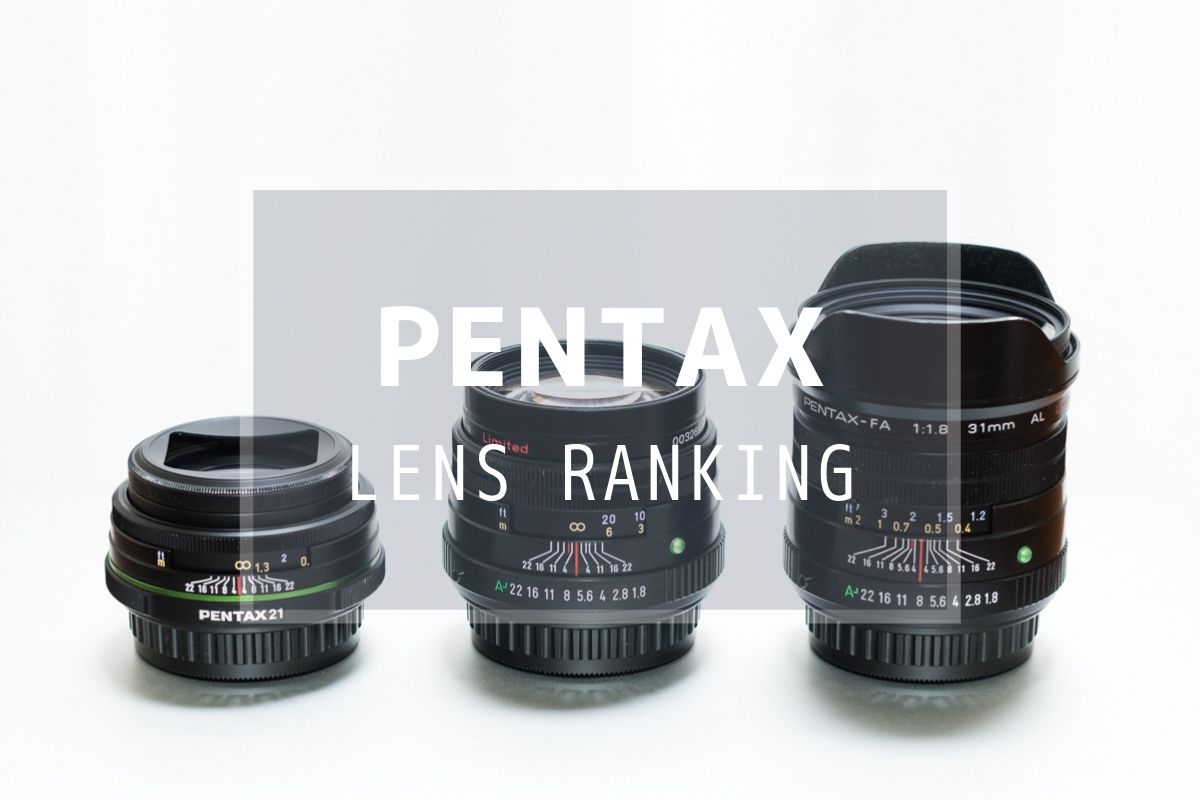 PENTAX レンズ 使用頻度ランキング（難しいからこそ楽しいレンズ選び