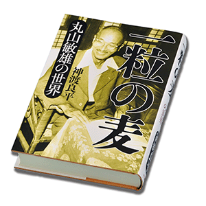 丸山敏雄ウェブ｜丸山敏雄ライブラリー｜関連書籍