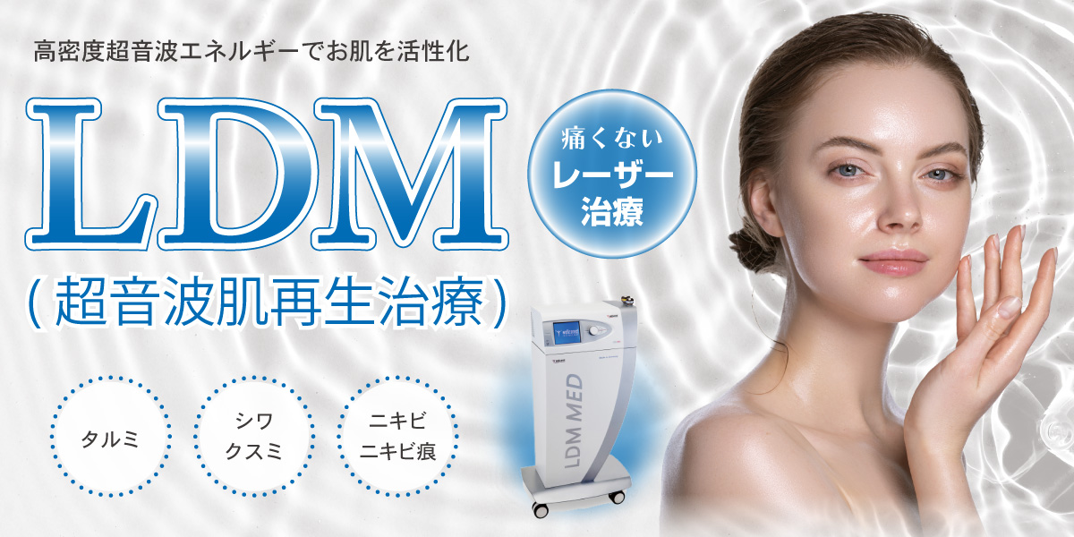 水玉リフティングLDM｜ニキビ痕、肌質改善｜神戸 三宮