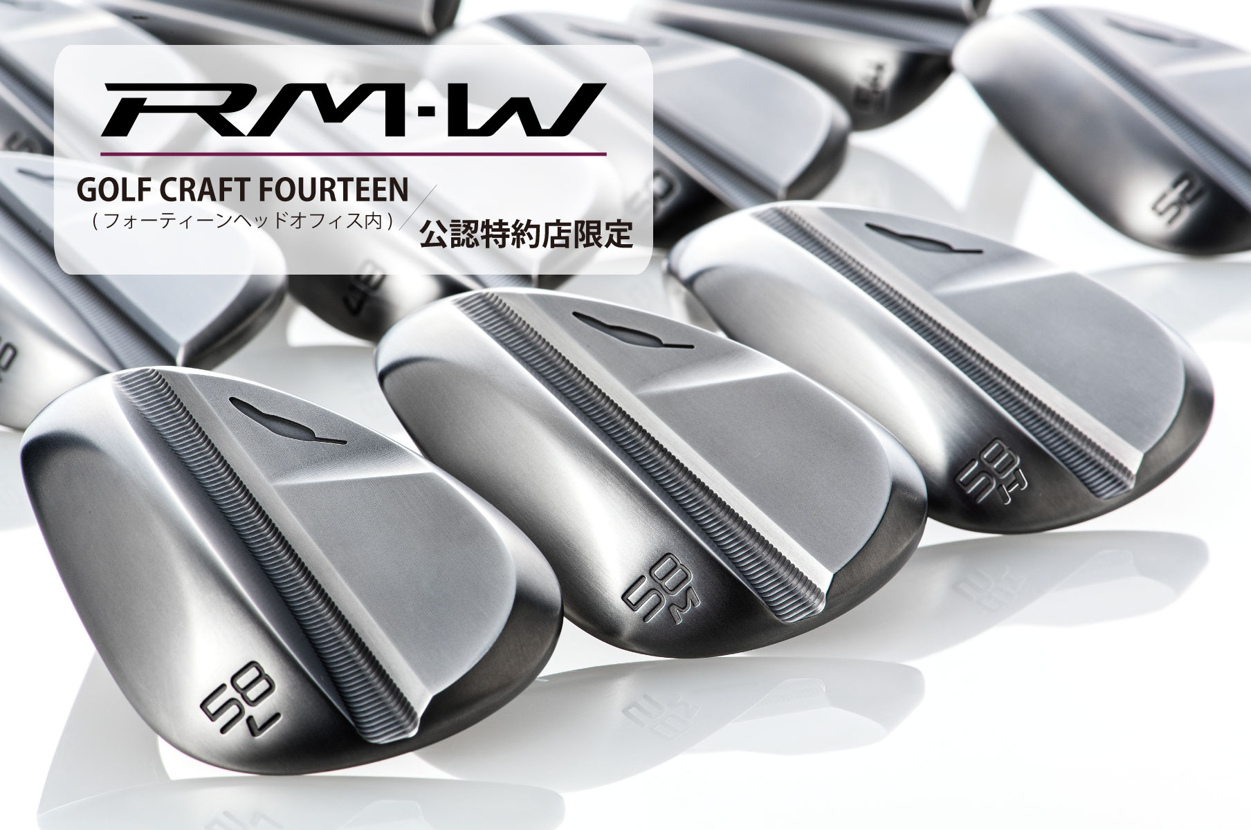 RM-W」発売のお知らせ | フォーティーンマガジン