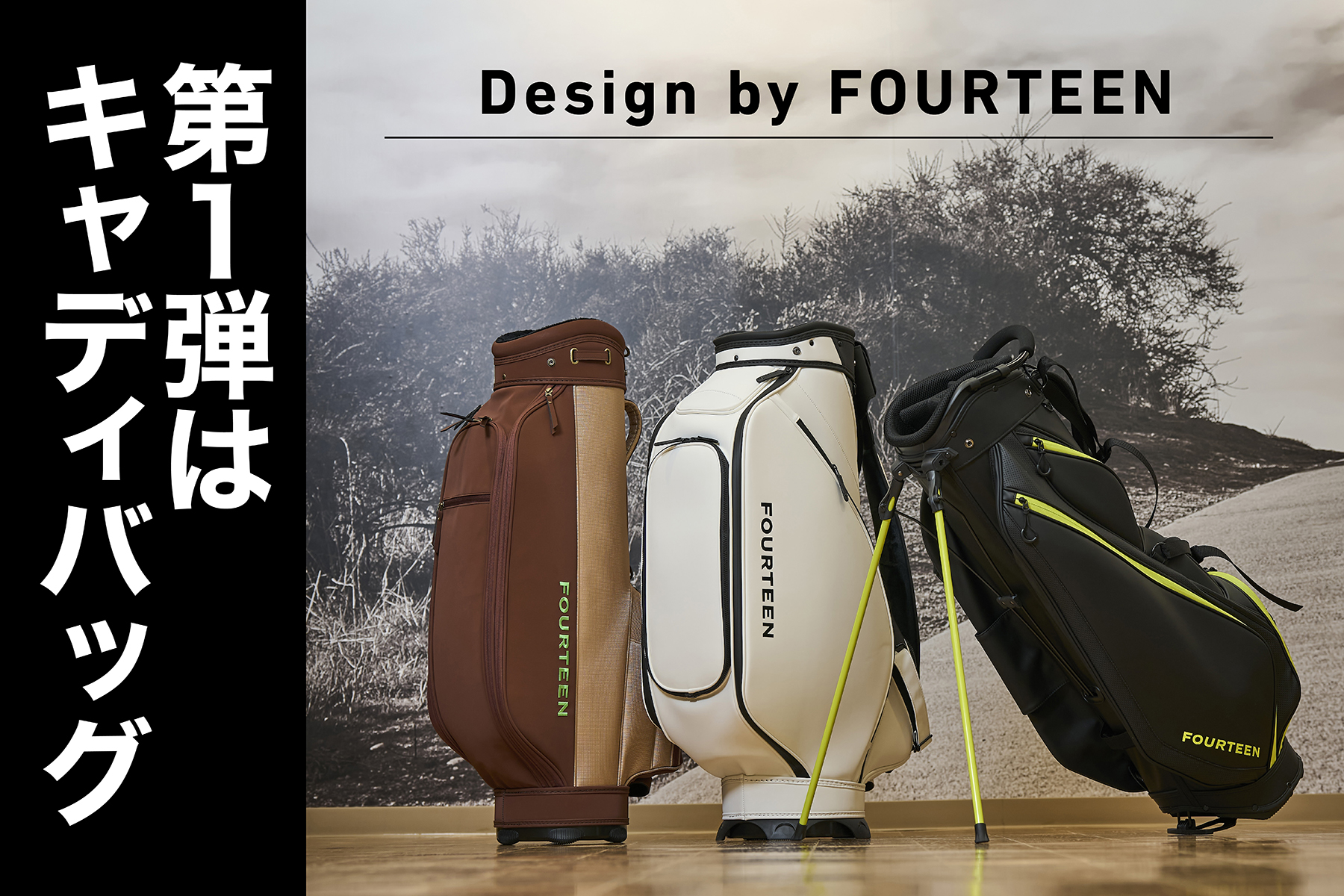 Design by FOURTEEN 第1弾は キャディバッグ | フォーティーンマガジン