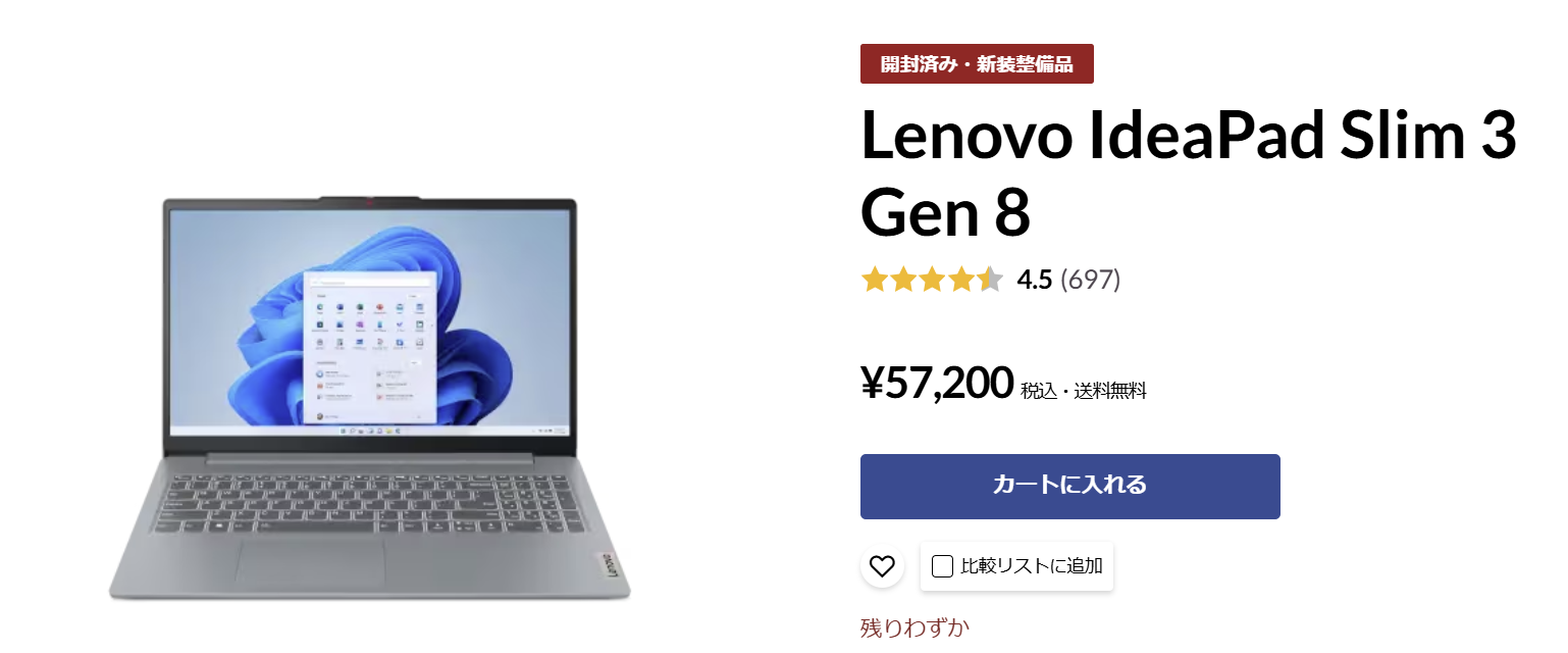 Lenovoご乱心！Ryzen 5＋メモリ16GB＋SSD 512GBのIdeaPadが5.9万円