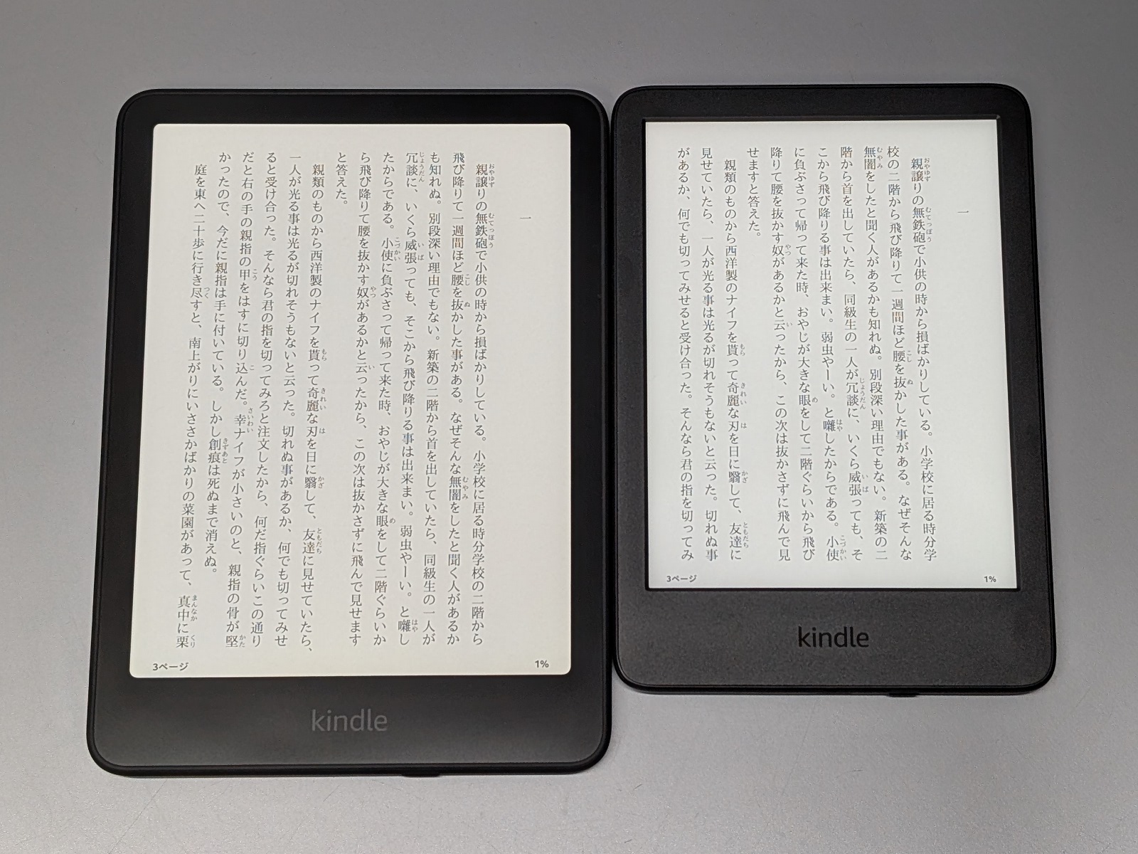 同時リニューアルした6型「Kindle」と7型「Kindle Paperwhite」の違い