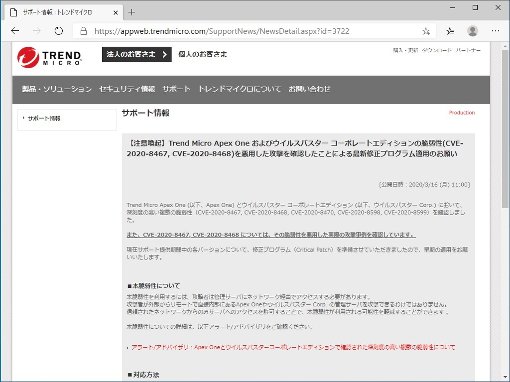 ウイルスバスター ビジネスセキュリティ」で深刻度の高い複数の脆弱性